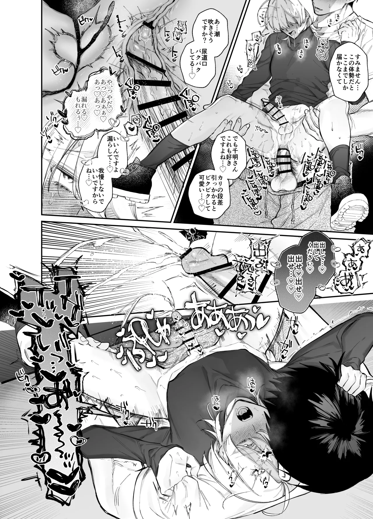 やきもち後輩有賀くん Page.24