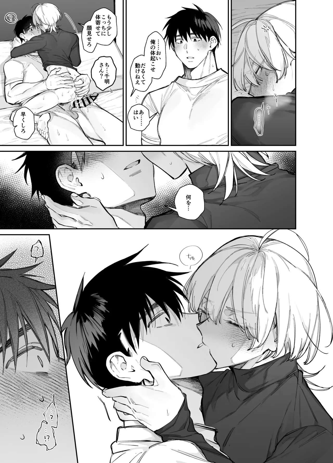 やきもち後輩有賀くん Page.29