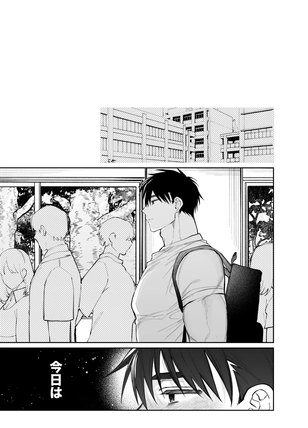 やきもち後輩有賀くん Page.3