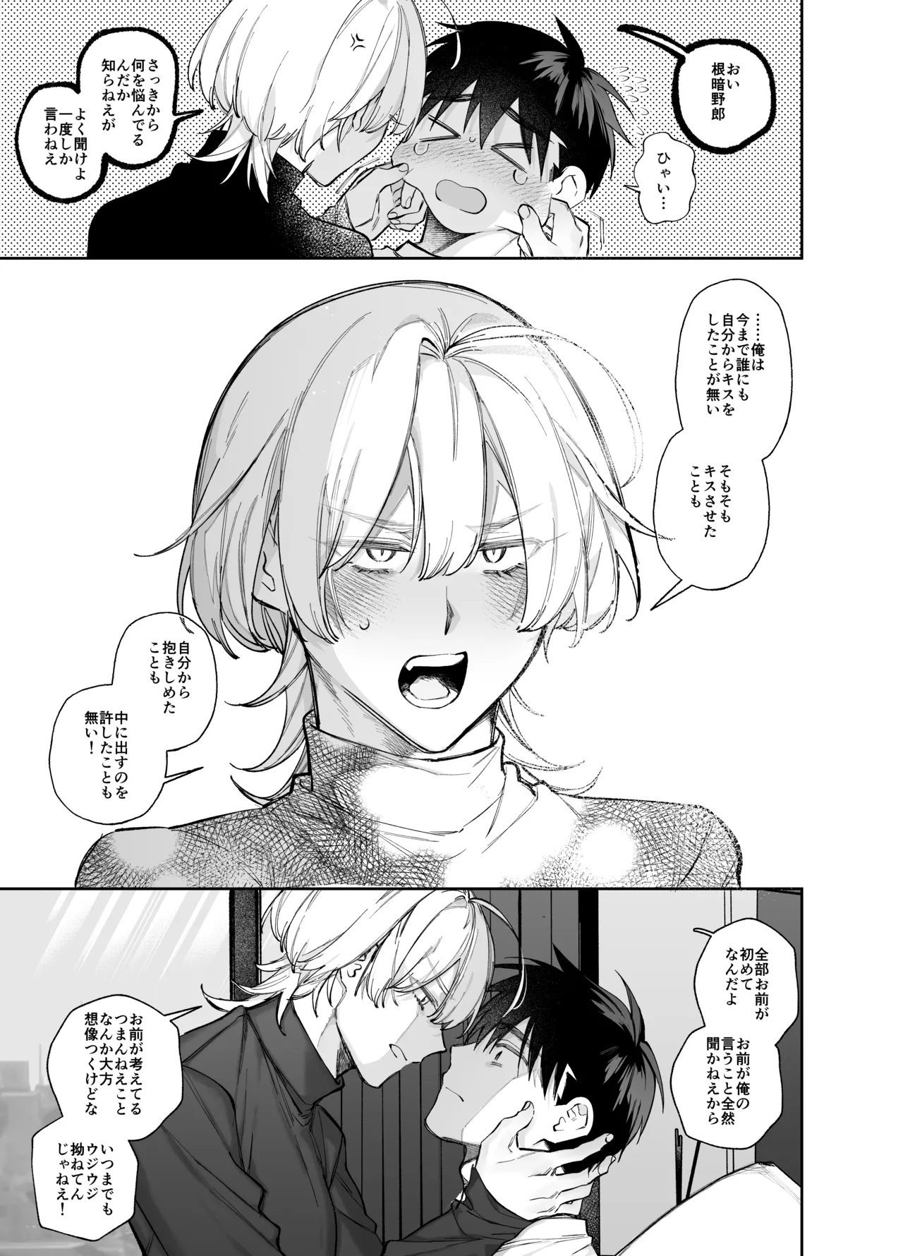 やきもち後輩有賀くん Page.31