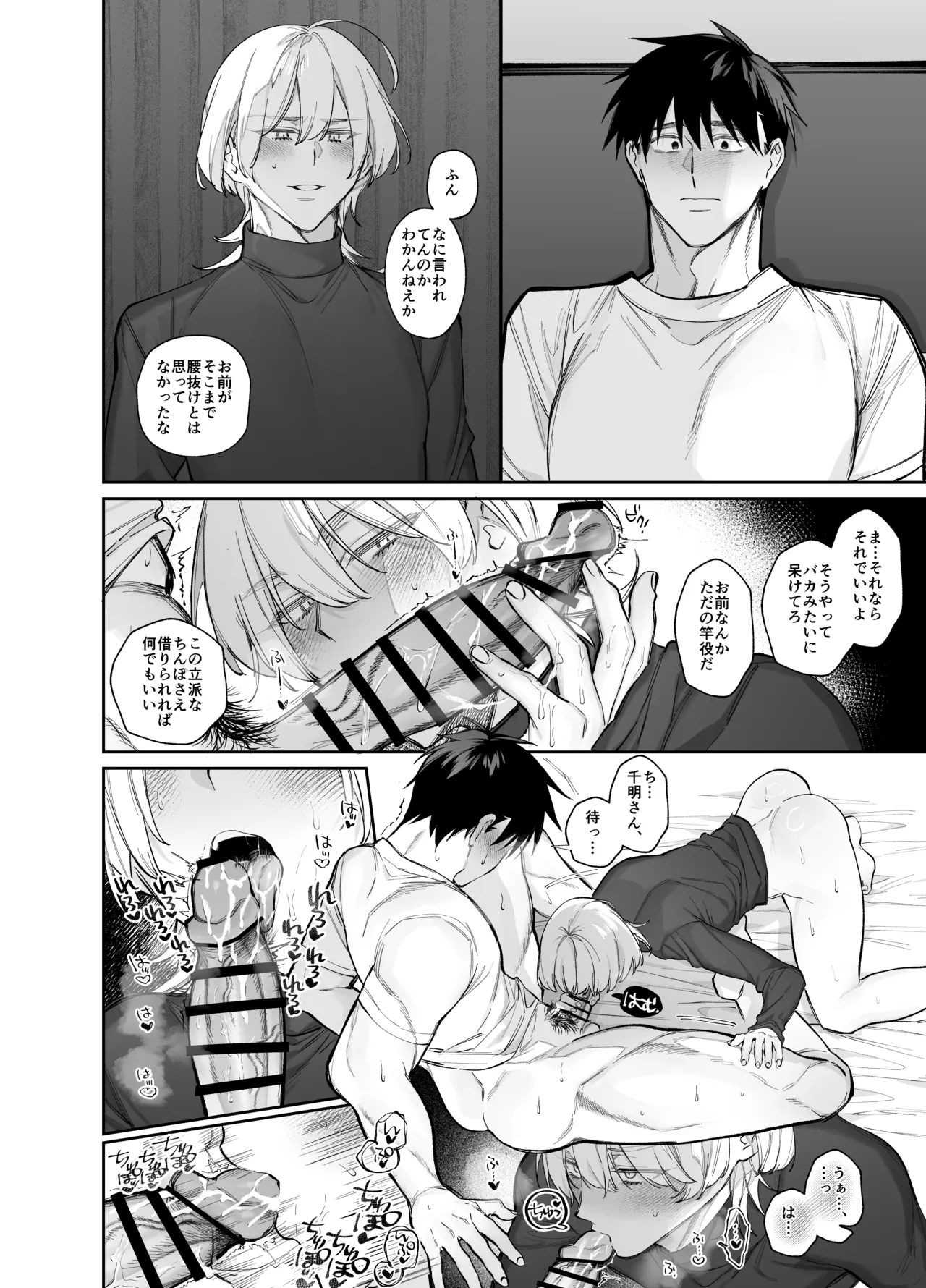 やきもち後輩有賀くん Page.32