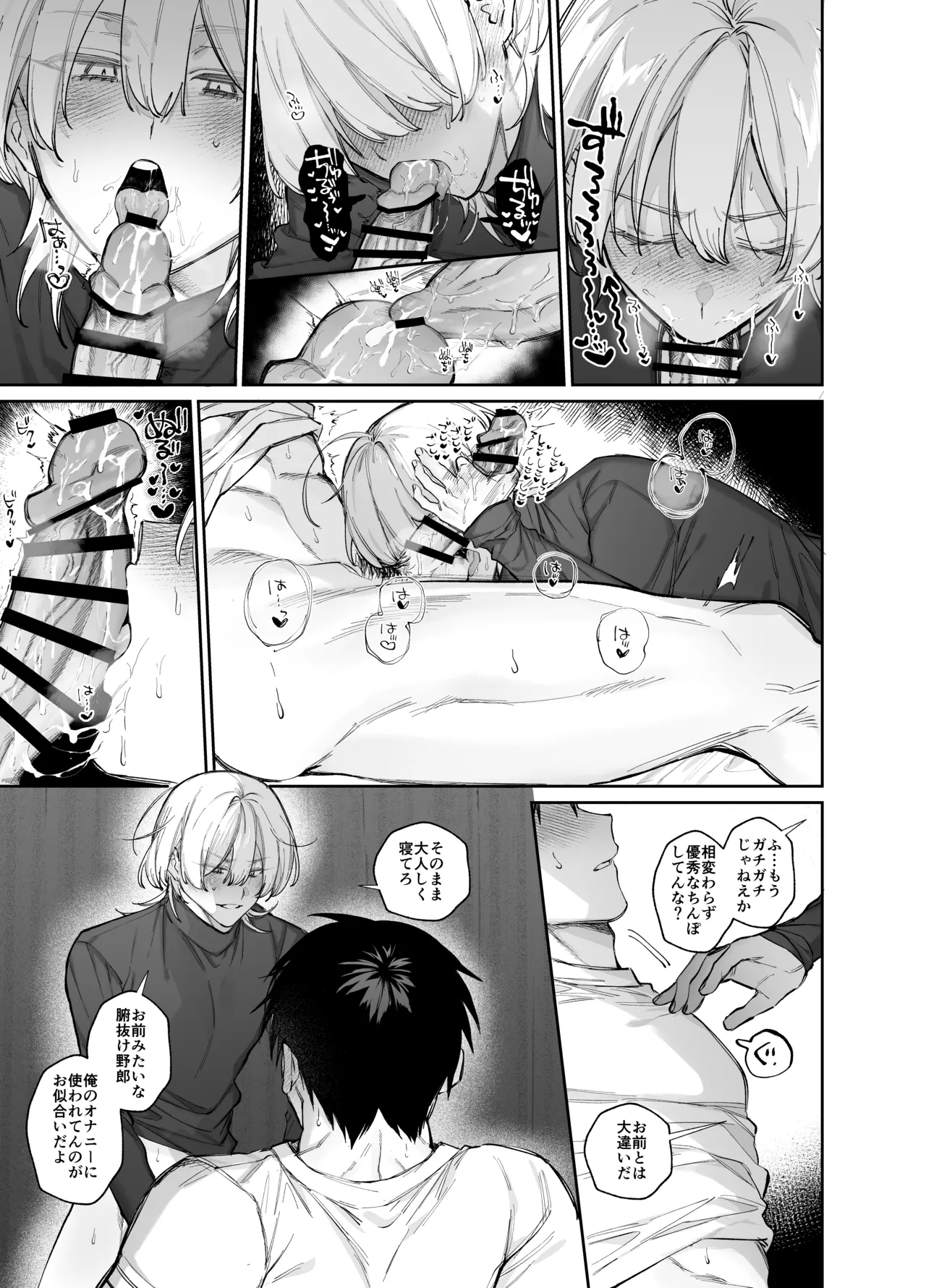 やきもち後輩有賀くん Page.33