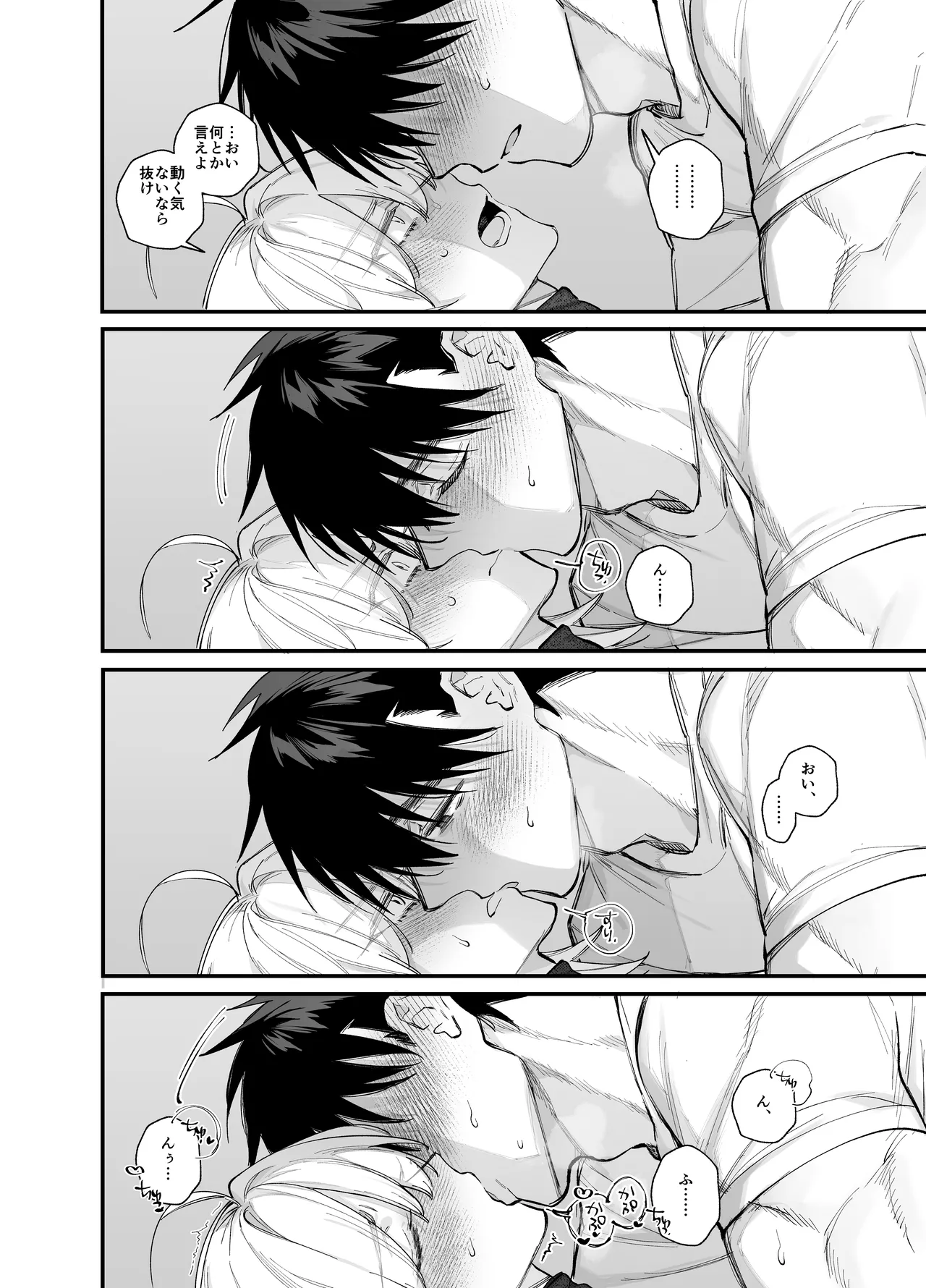 やきもち後輩有賀くん Page.36