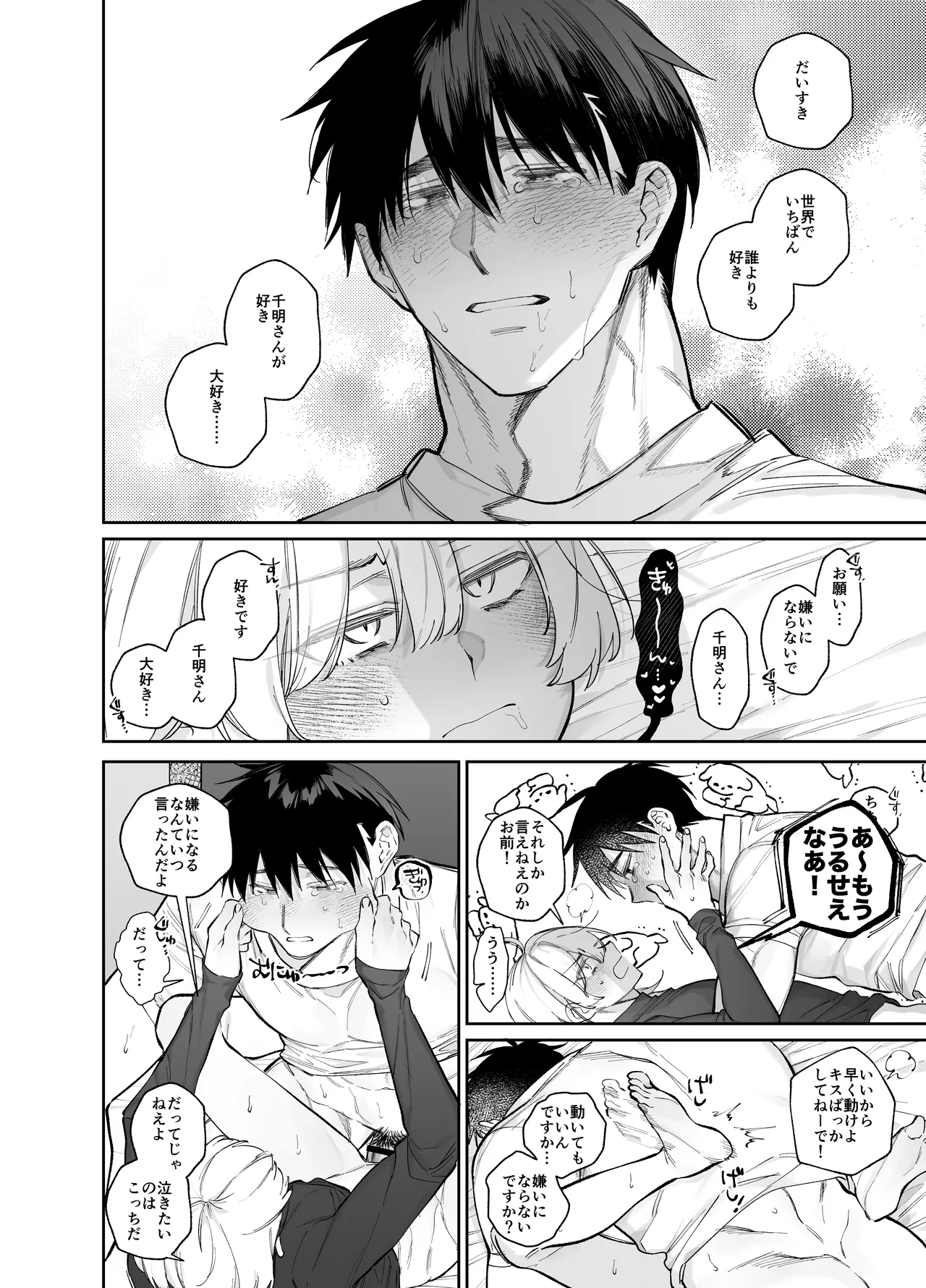 やきもち後輩有賀くん Page.38
