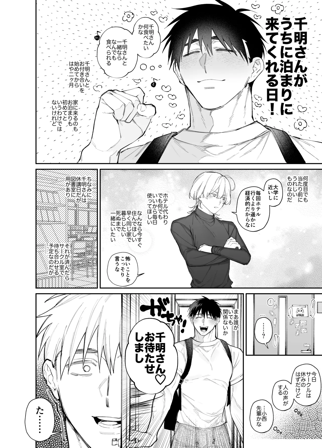 やきもち後輩有賀くん Page.4