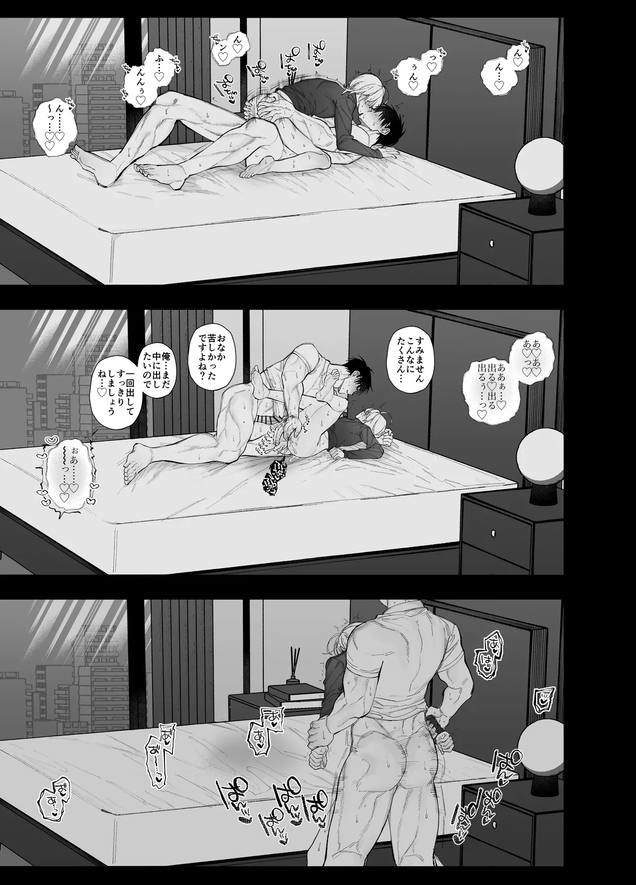 やきもち後輩有賀くん Page.43