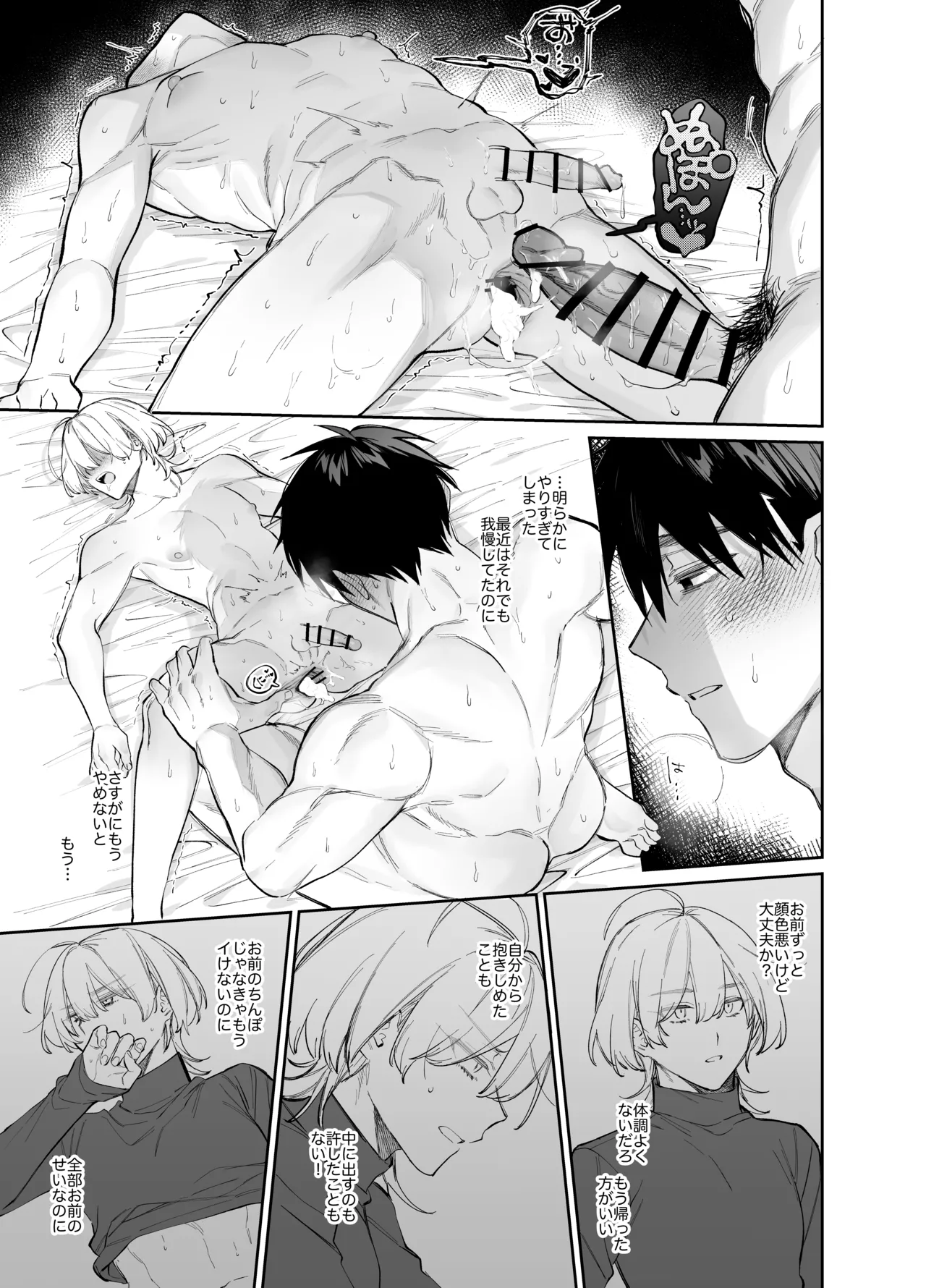 やきもち後輩有賀くん Page.45