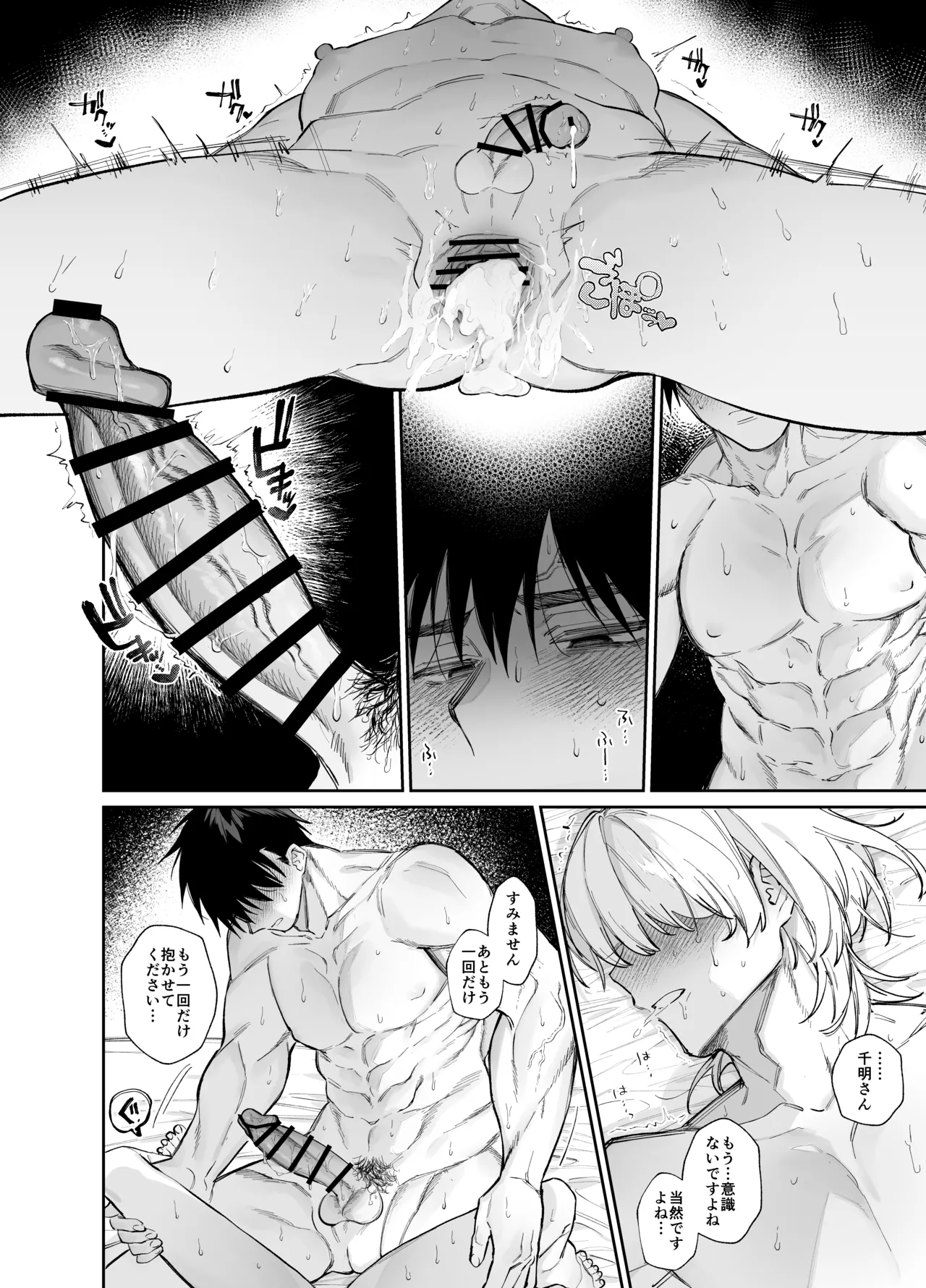 やきもち後輩有賀くん Page.46