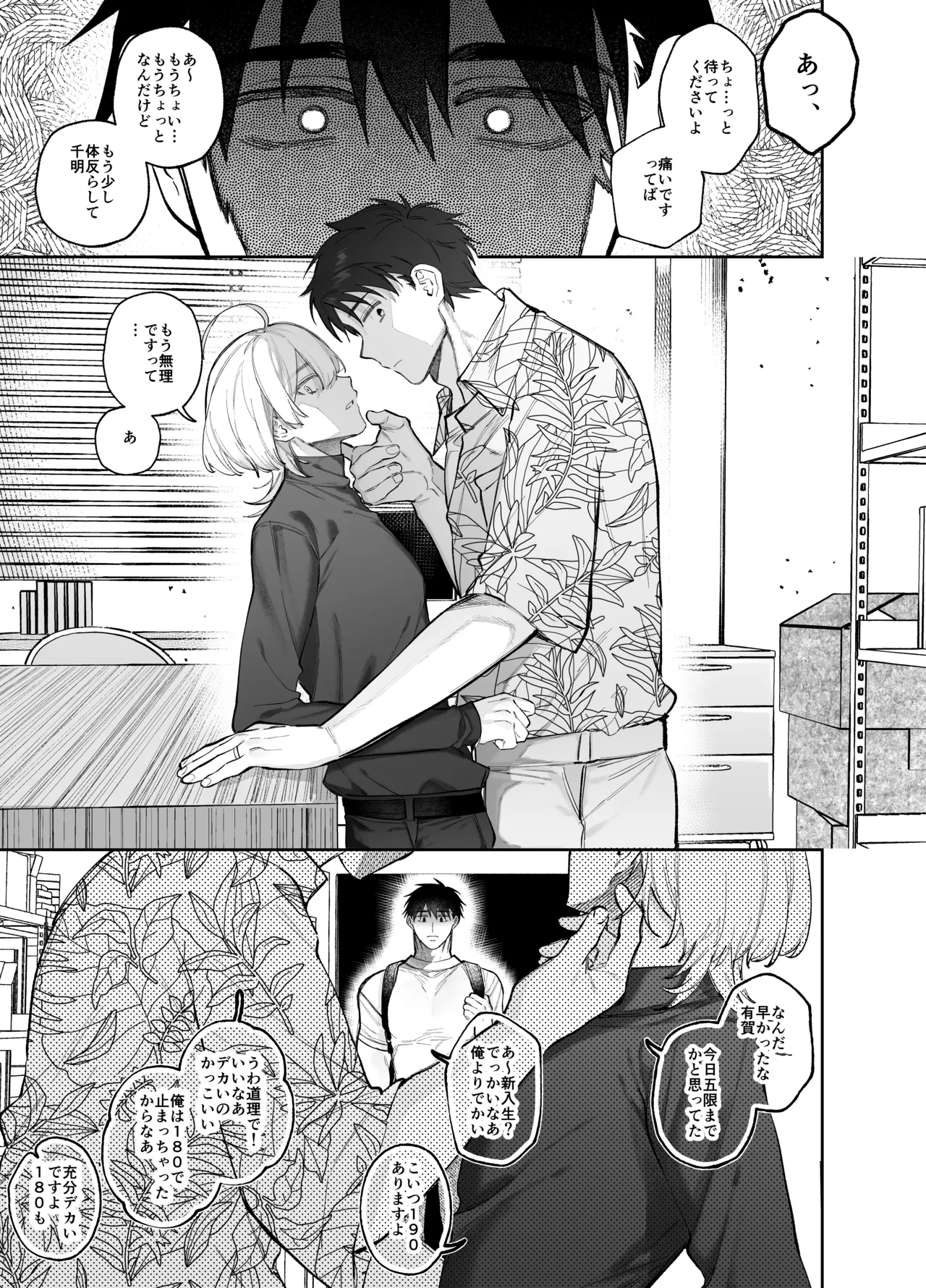やきもち後輩有賀くん Page.5