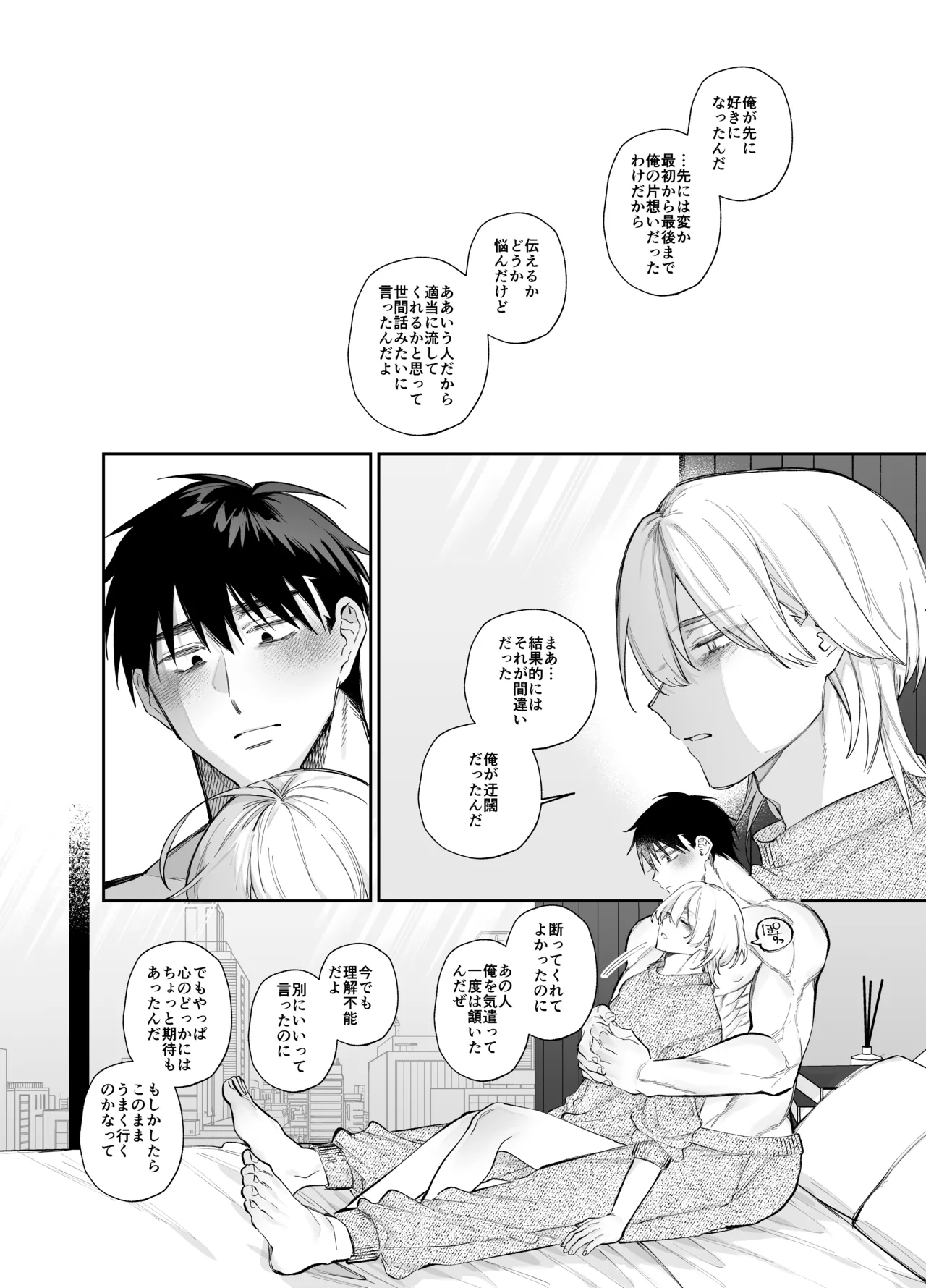 やきもち後輩有賀くん Page.50
