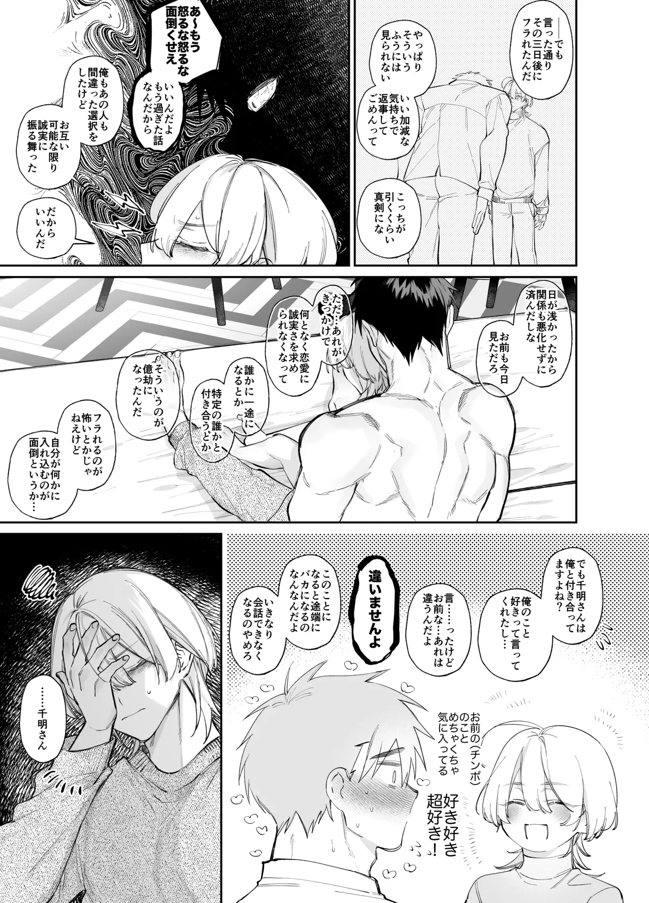 やきもち後輩有賀くん Page.51