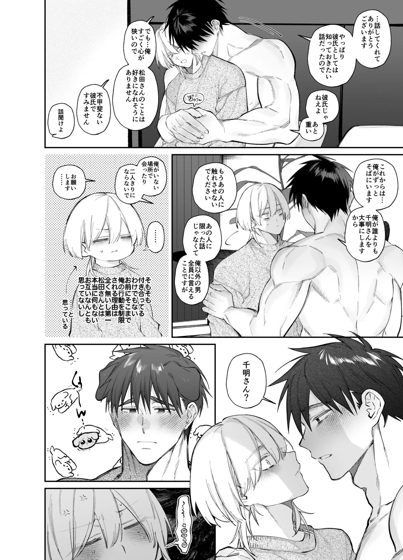 やきもち後輩有賀くん Page.52