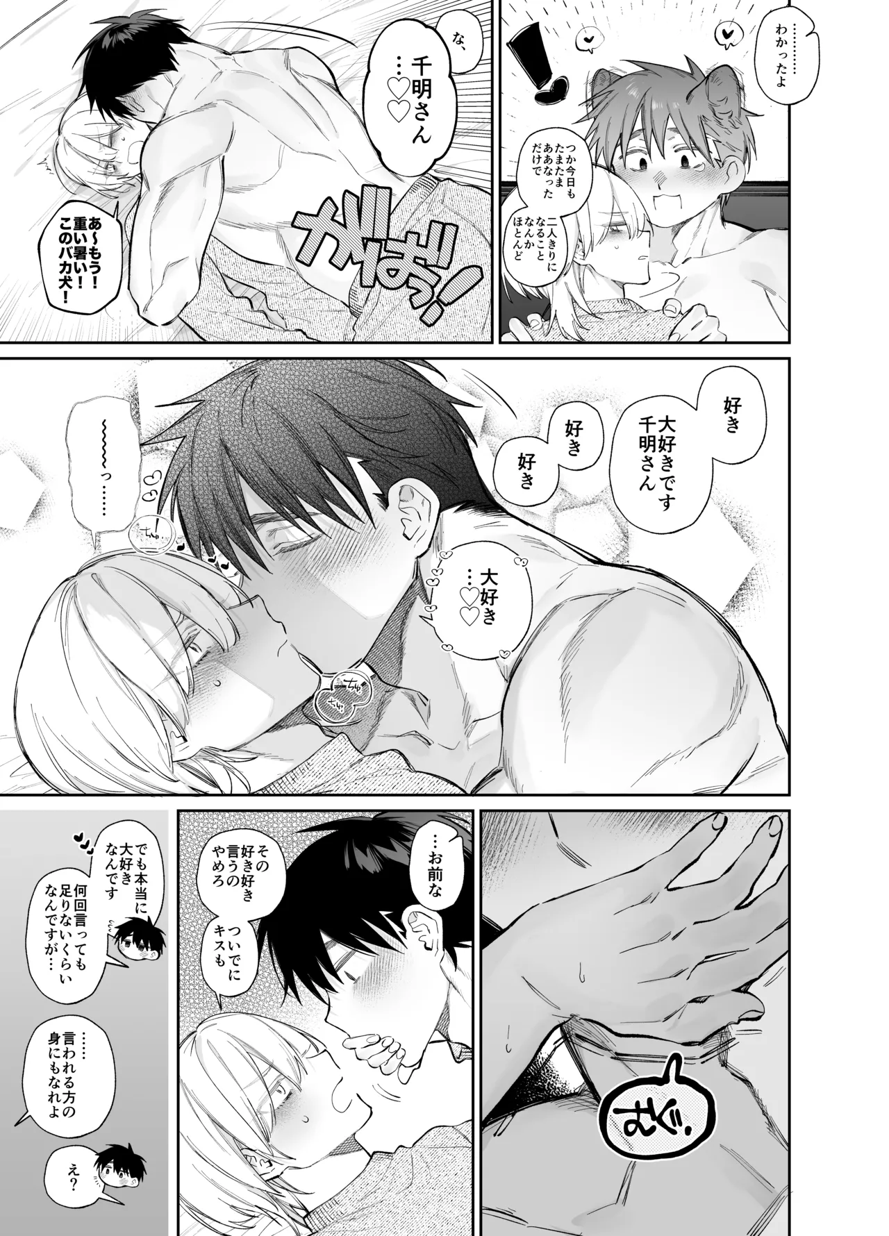 やきもち後輩有賀くん Page.53