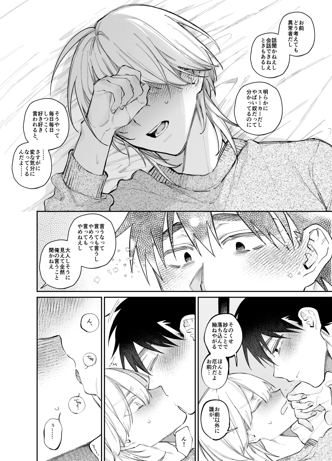 やきもち後輩有賀くん Page.54