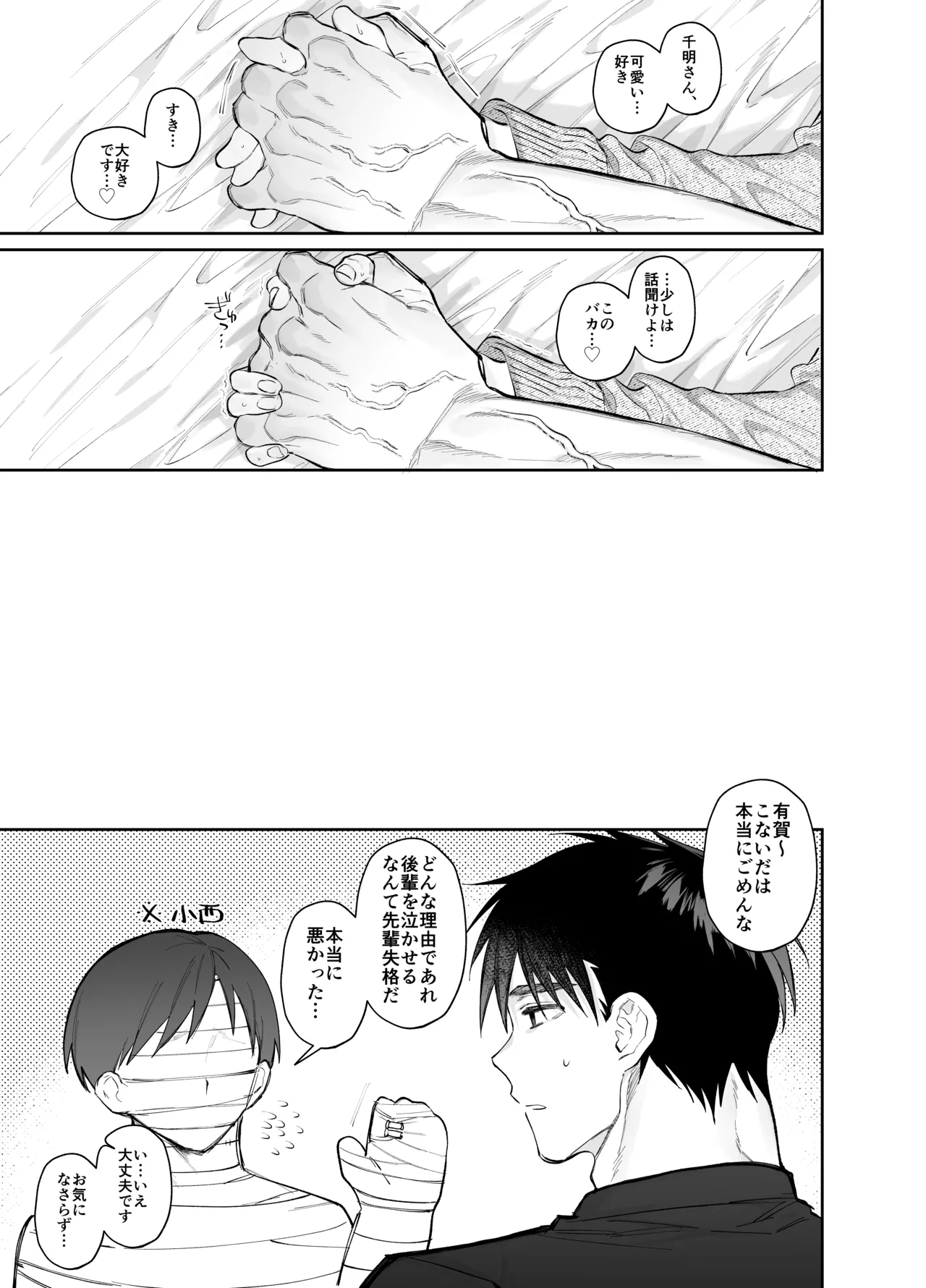 やきもち後輩有賀くん Page.55
