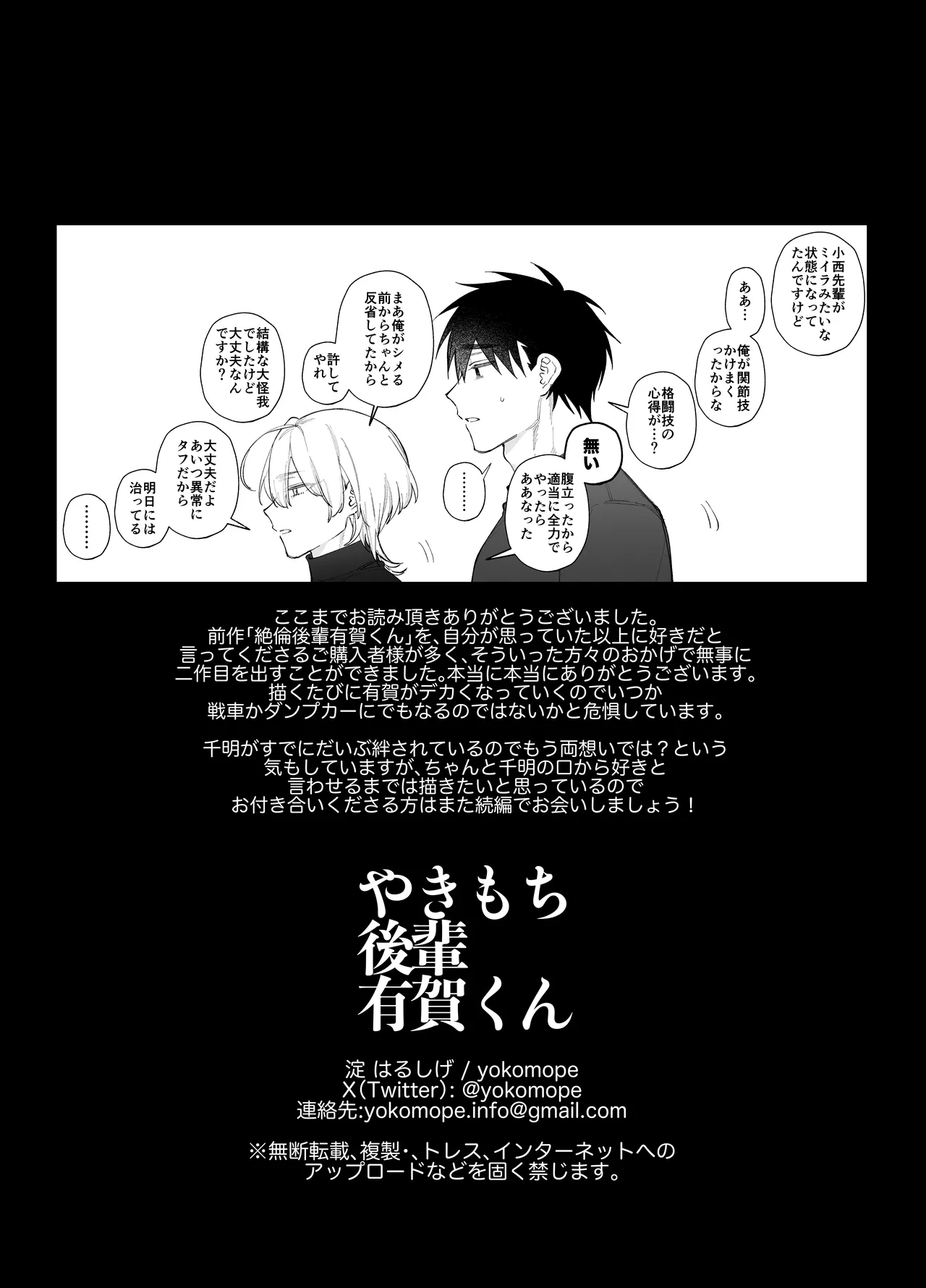 やきもち後輩有賀くん Page.56