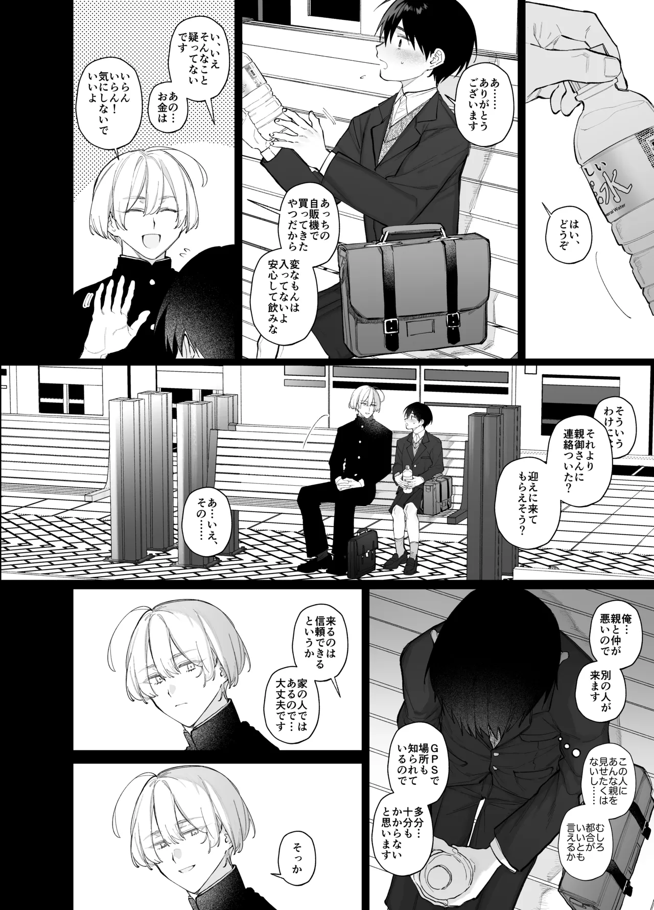 やきもち後輩有賀くん Page.58