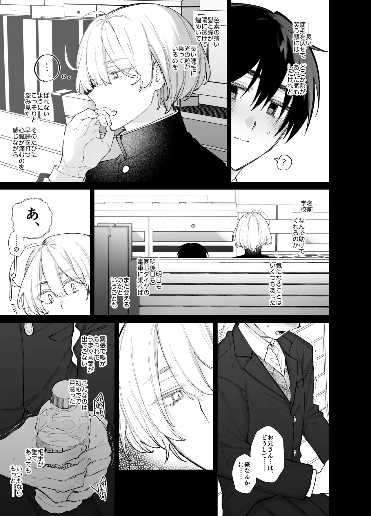 やきもち後輩有賀くん Page.59