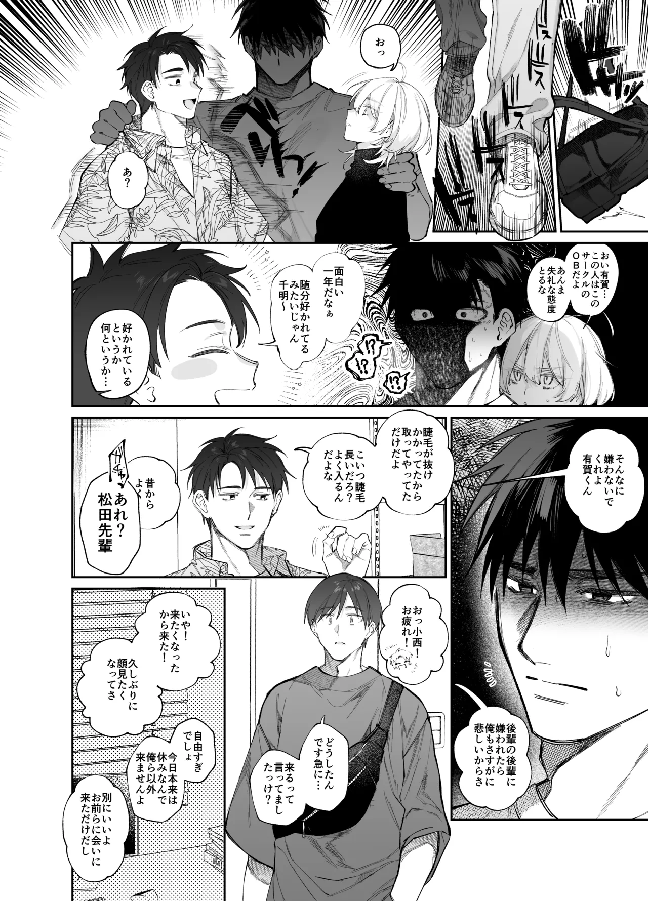 やきもち後輩有賀くん Page.6