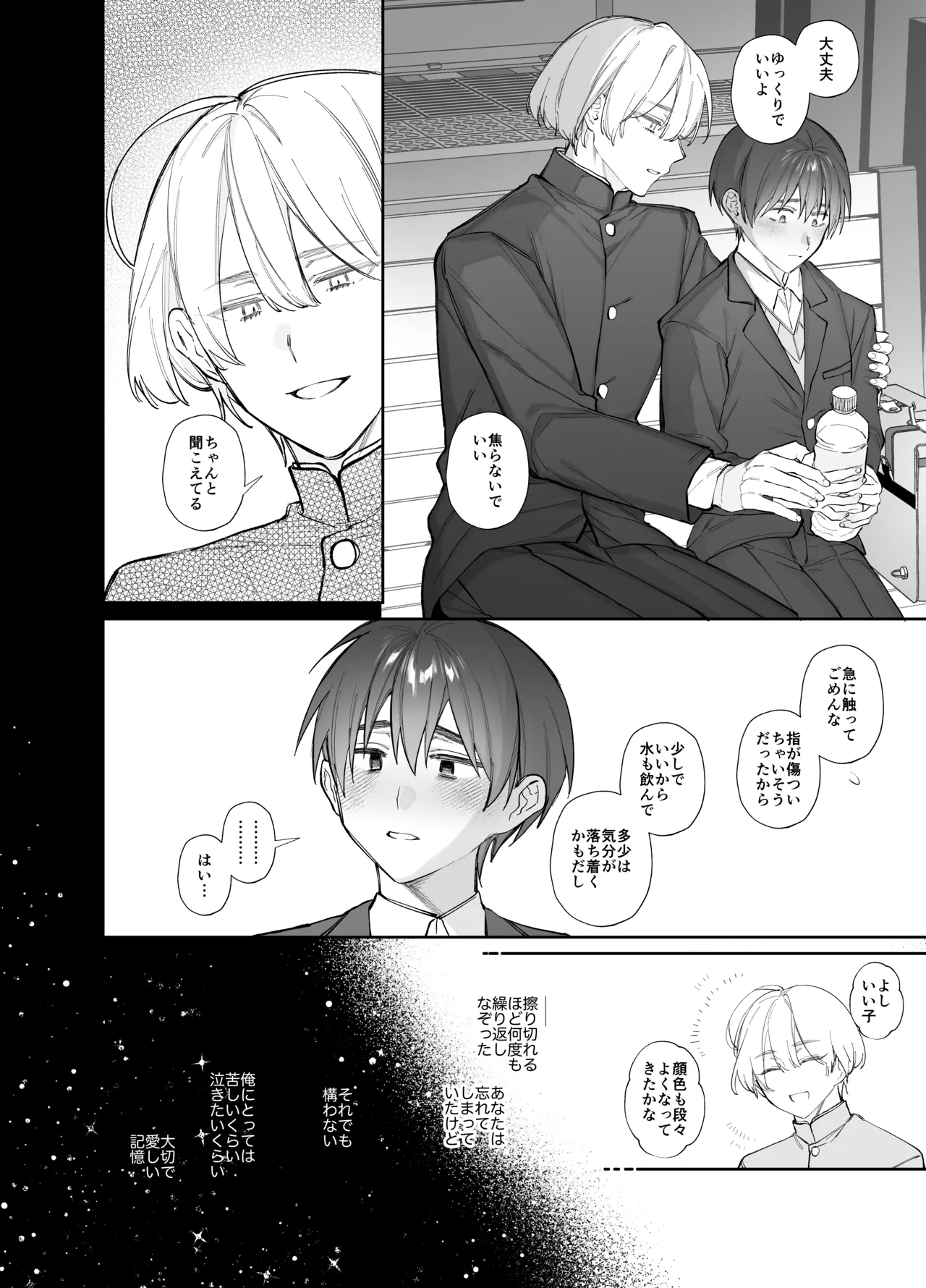 やきもち後輩有賀くん Page.60