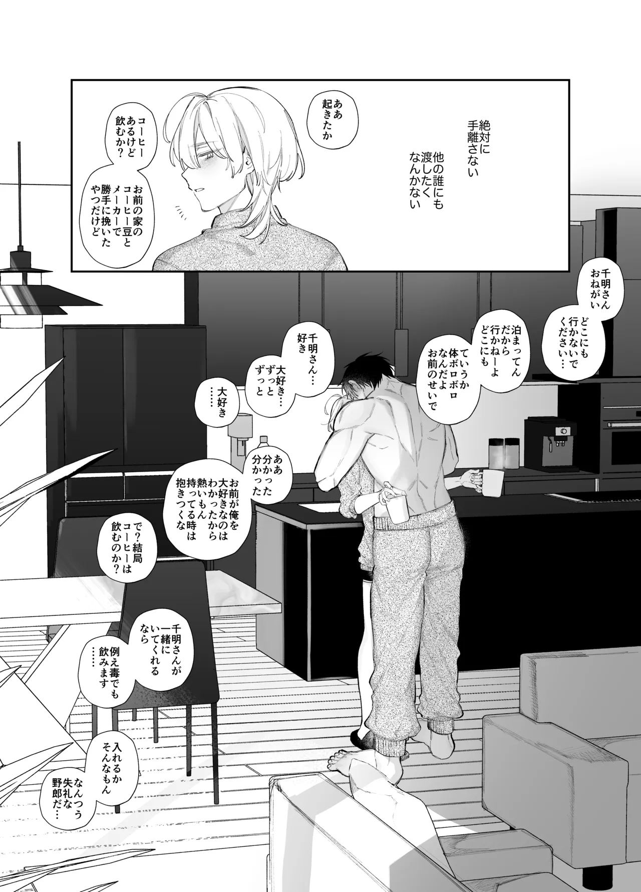 やきもち後輩有賀くん Page.61