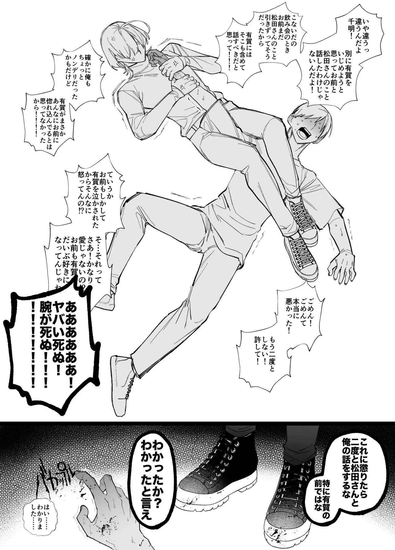 やきもち後輩有賀くん Page.62