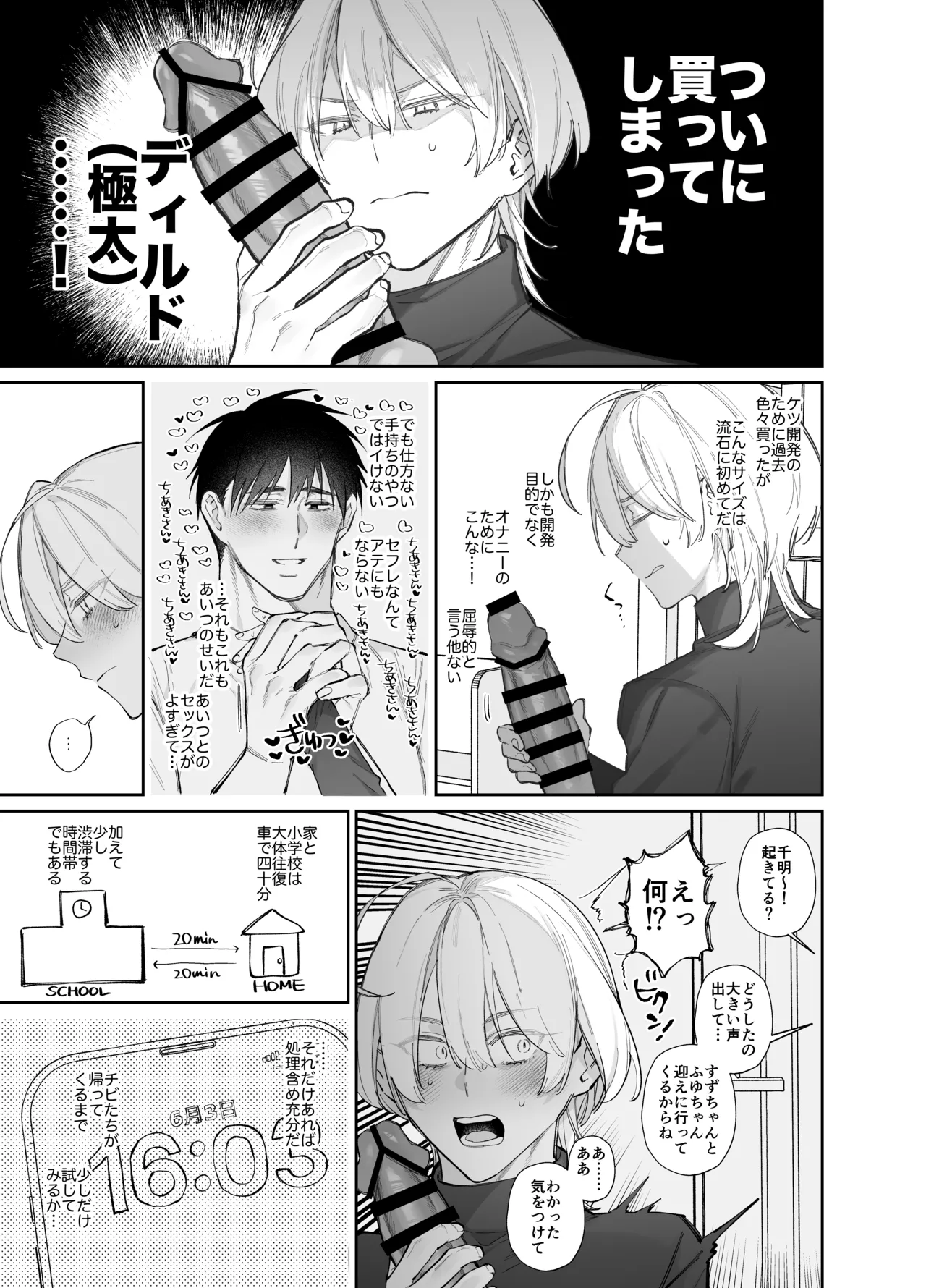 やきもち後輩有賀くん Page.65