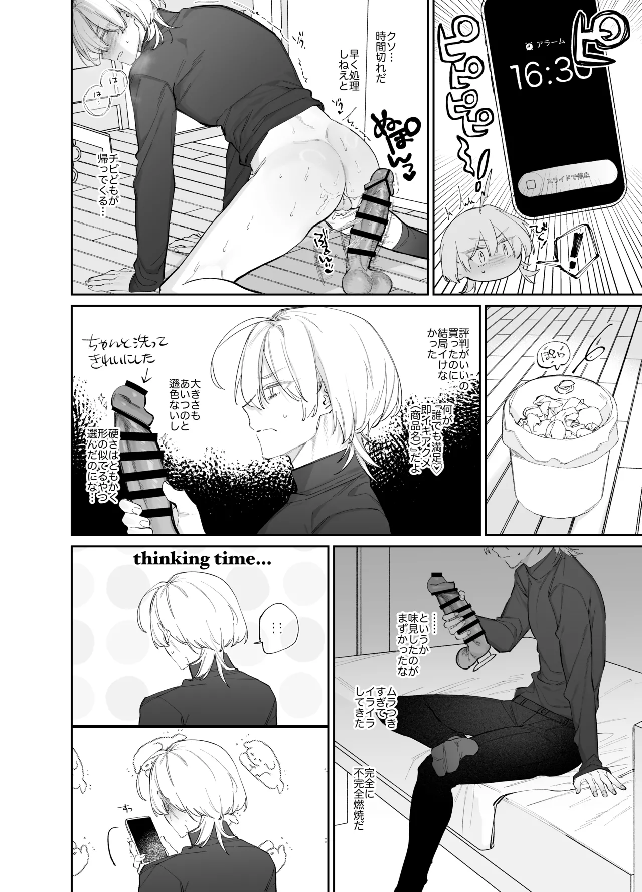 やきもち後輩有賀くん Page.68