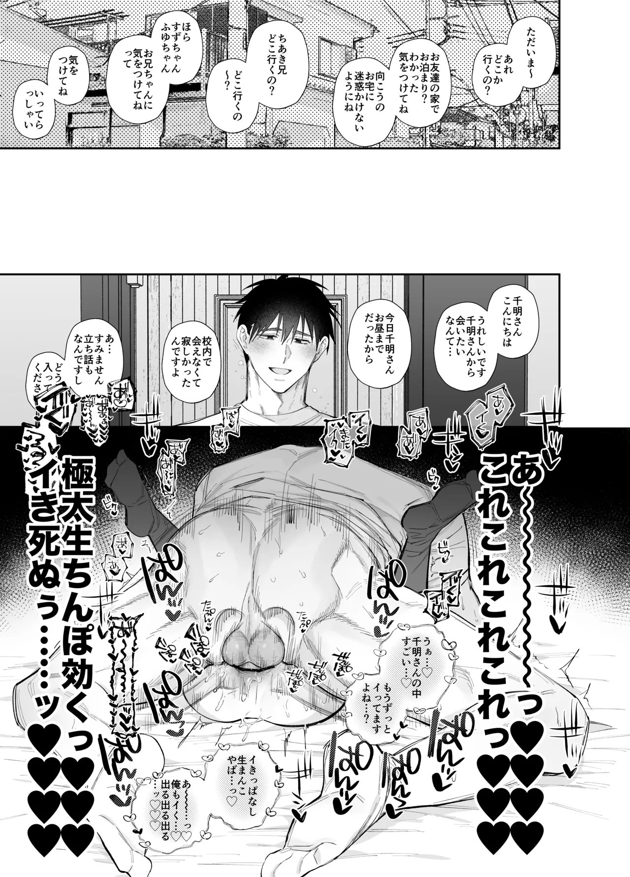 やきもち後輩有賀くん Page.69