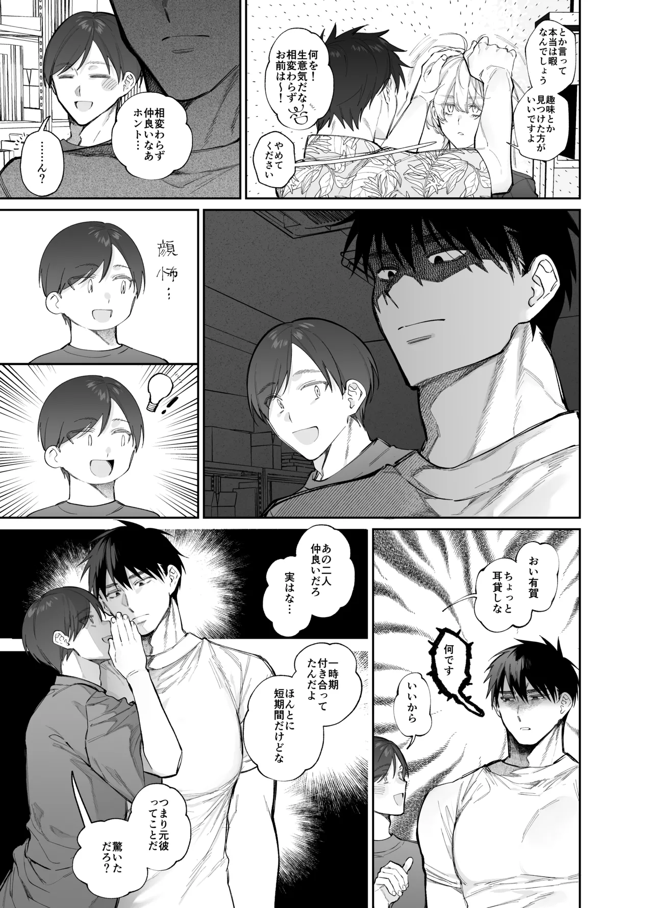 やきもち後輩有賀くん Page.7
