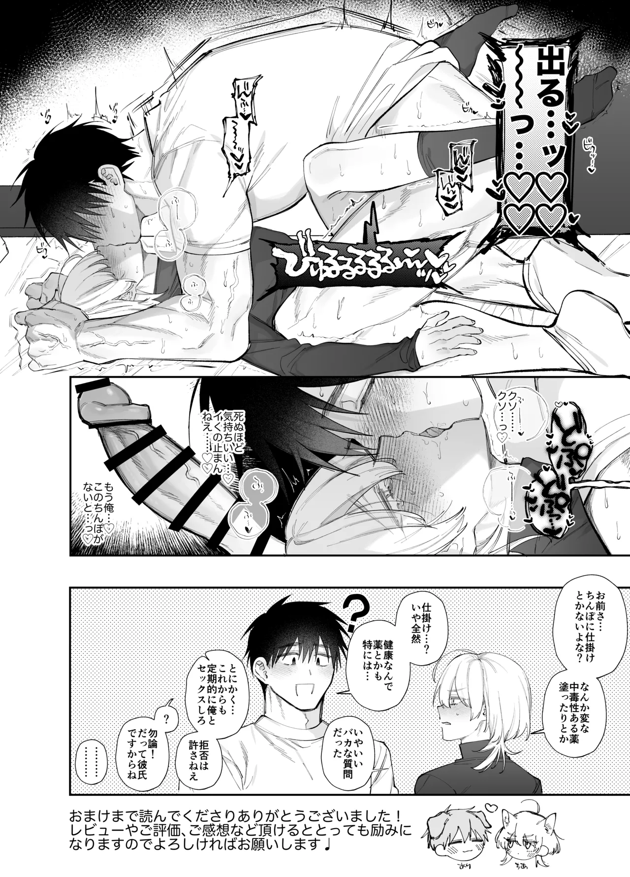 やきもち後輩有賀くん Page.70