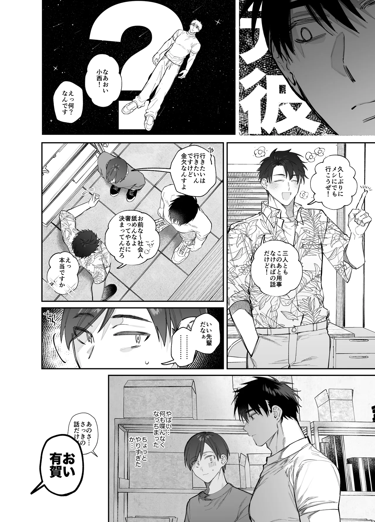 やきもち後輩有賀くん Page.8