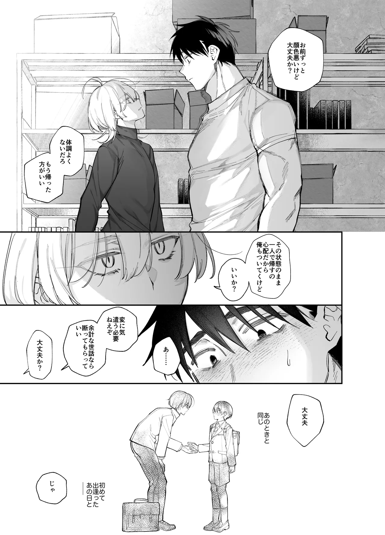やきもち後輩有賀くん Page.9
