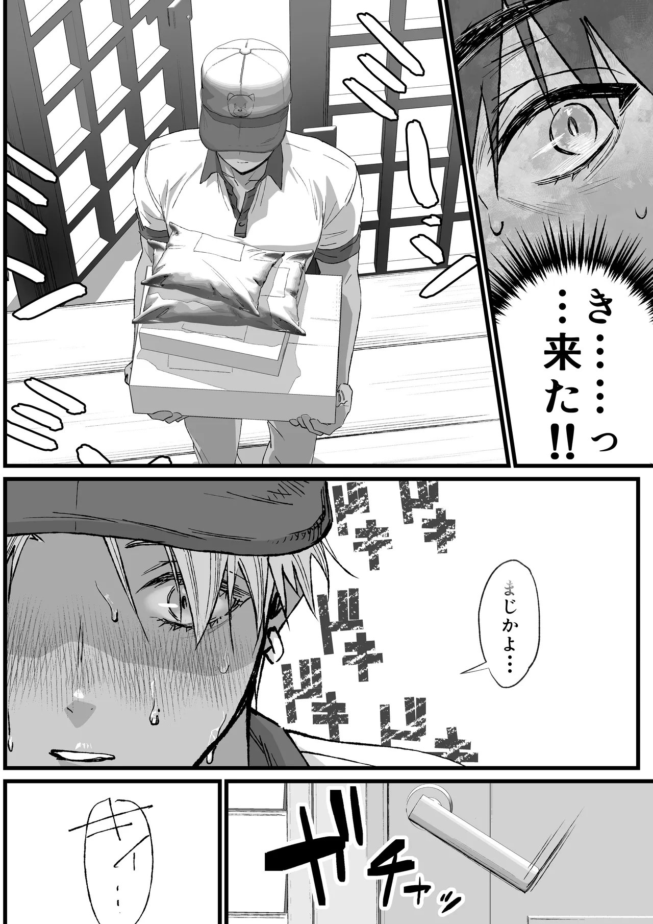 あの日のぼくらのなれそめは。 Page.11