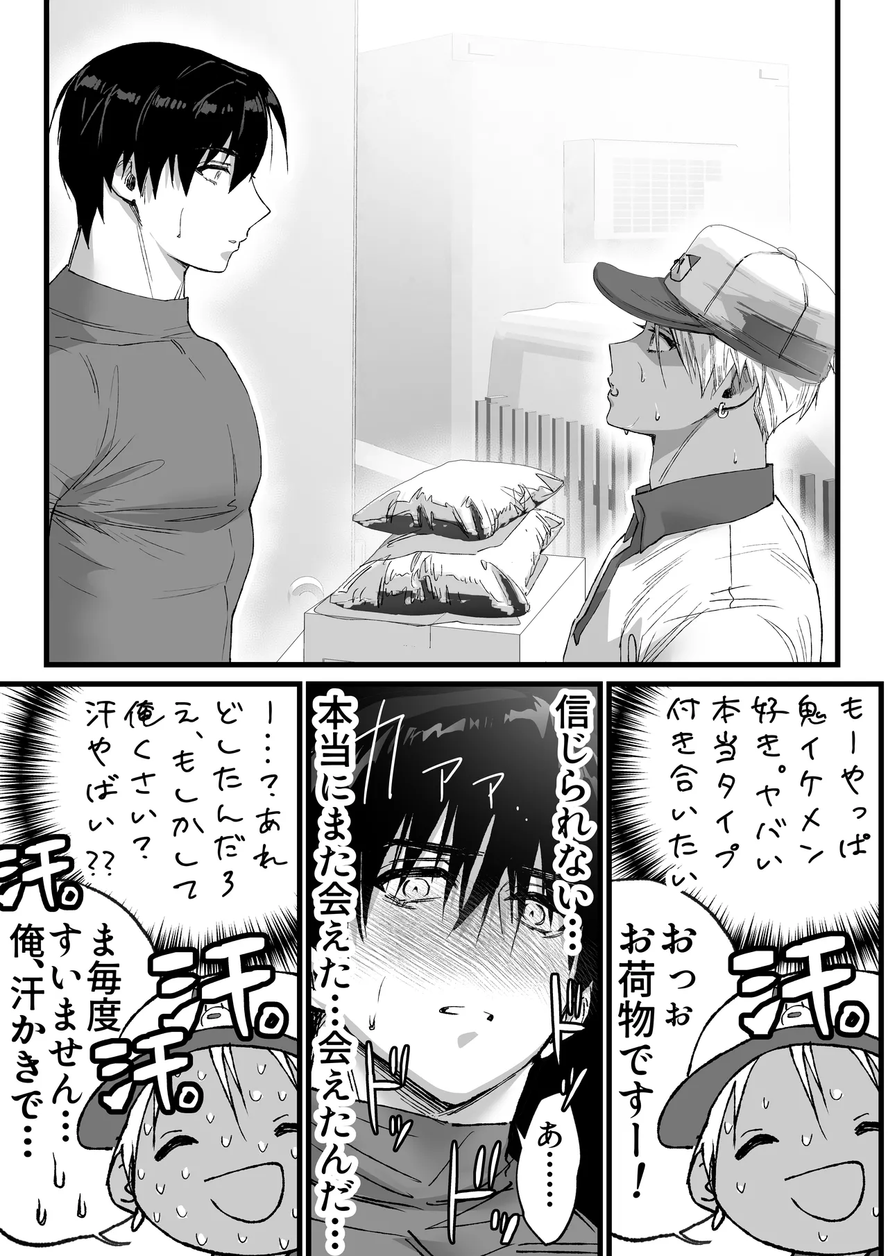 あの日のぼくらのなれそめは。 Page.12
