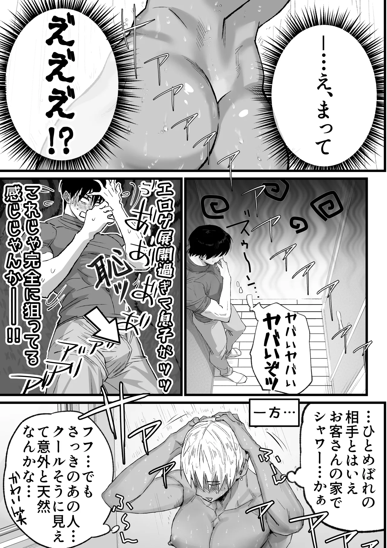 あの日のぼくらのなれそめは。 Page.14