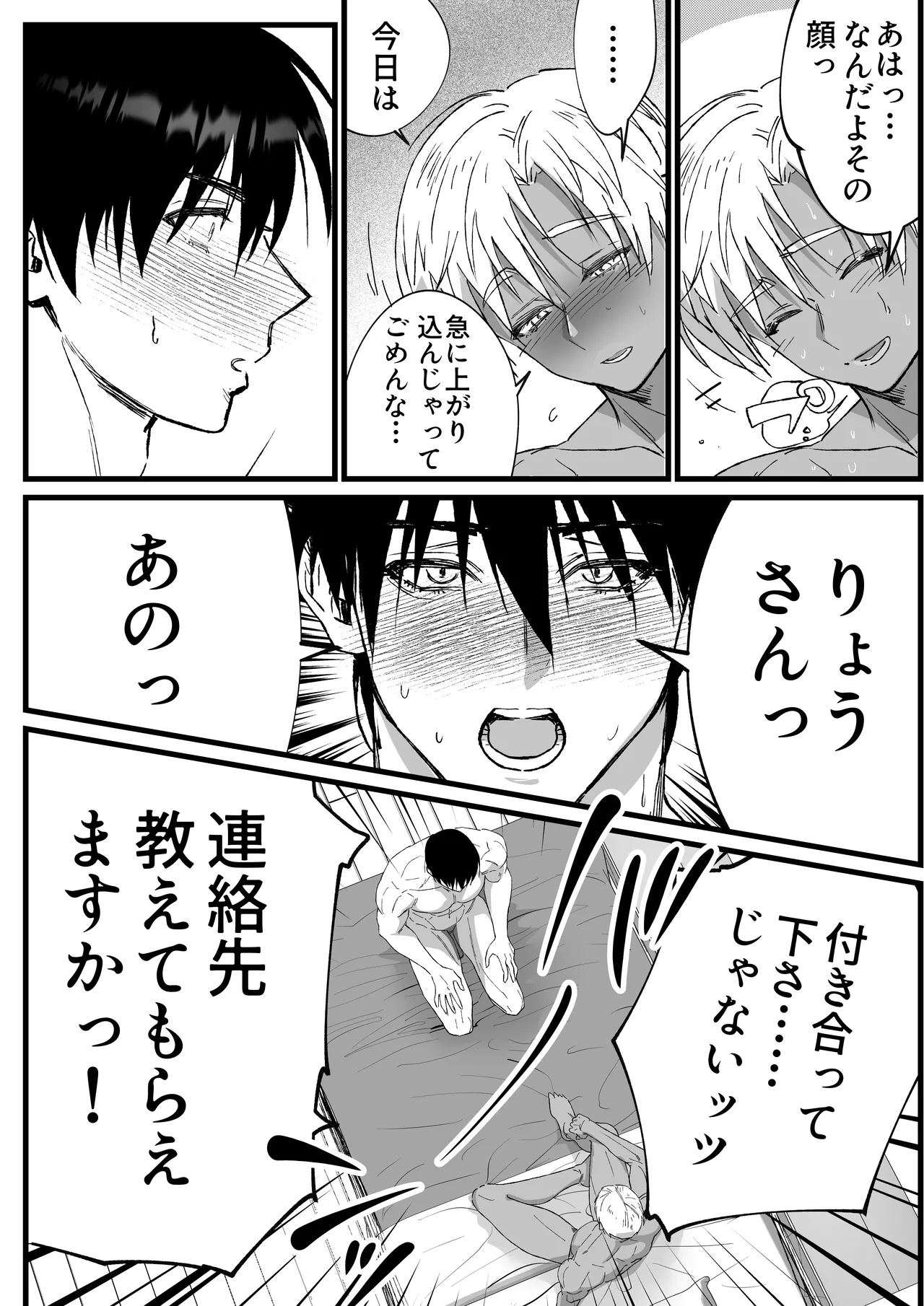 あの日のぼくらのなれそめは。 Page.52