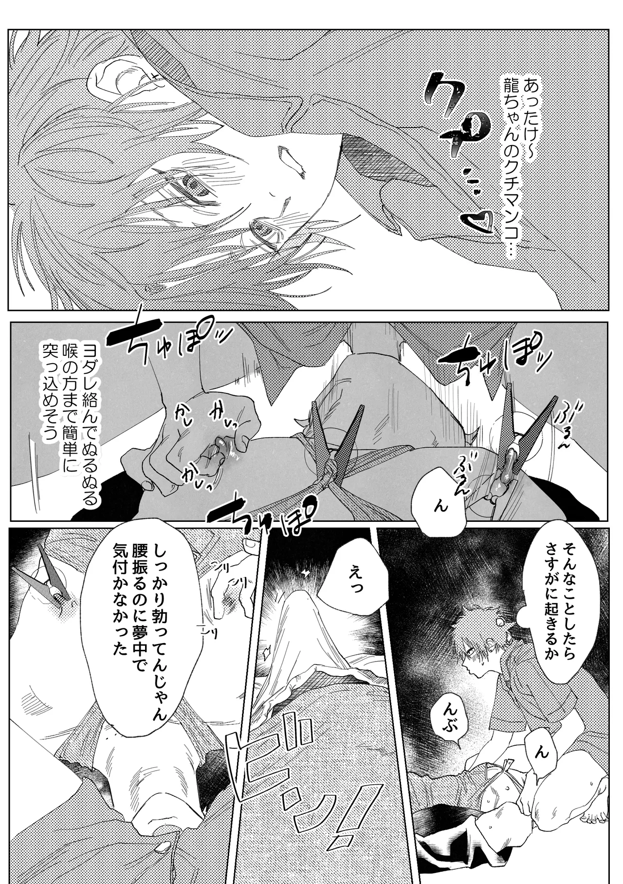 龍の寝る間に乳首開発 Page.12