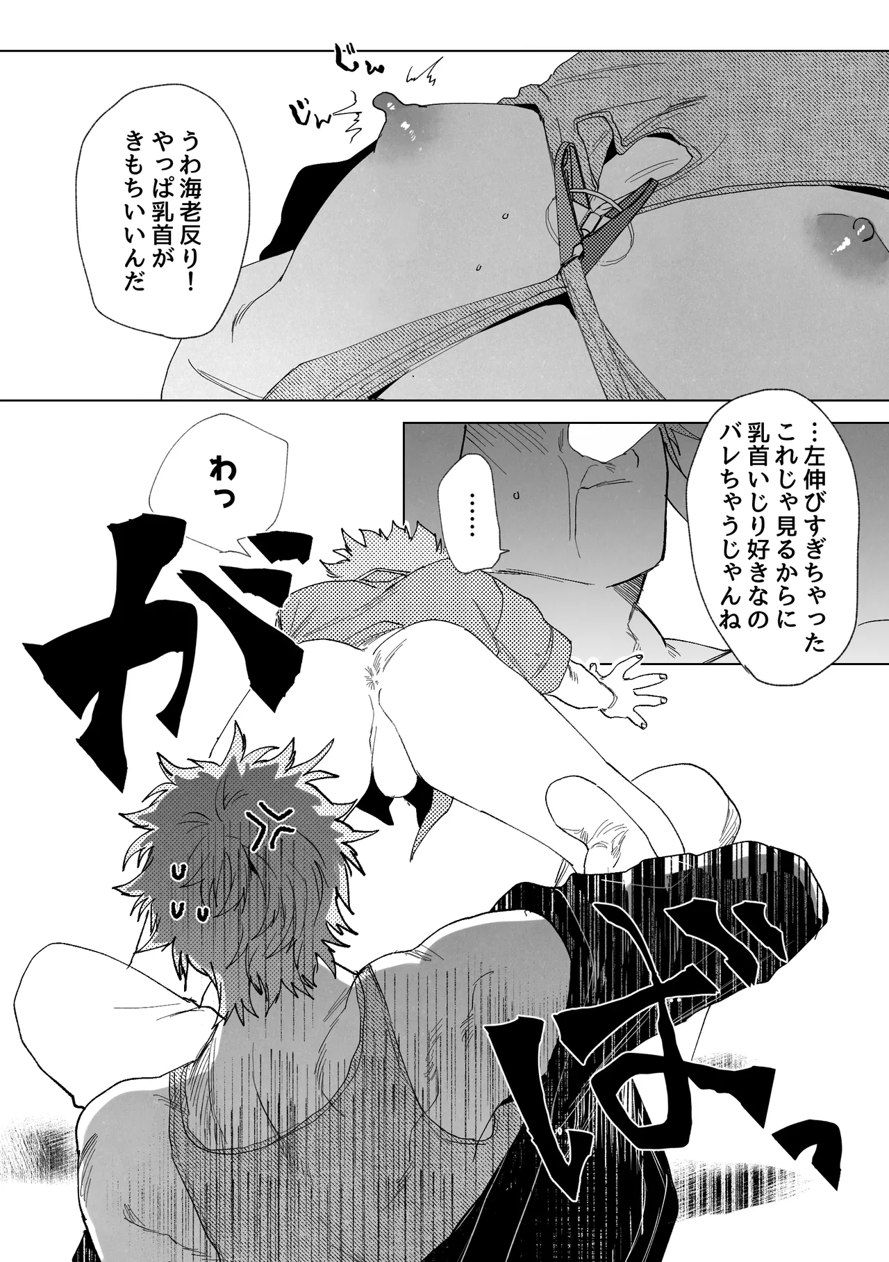 龍の寝る間に乳首開発 Page.14
