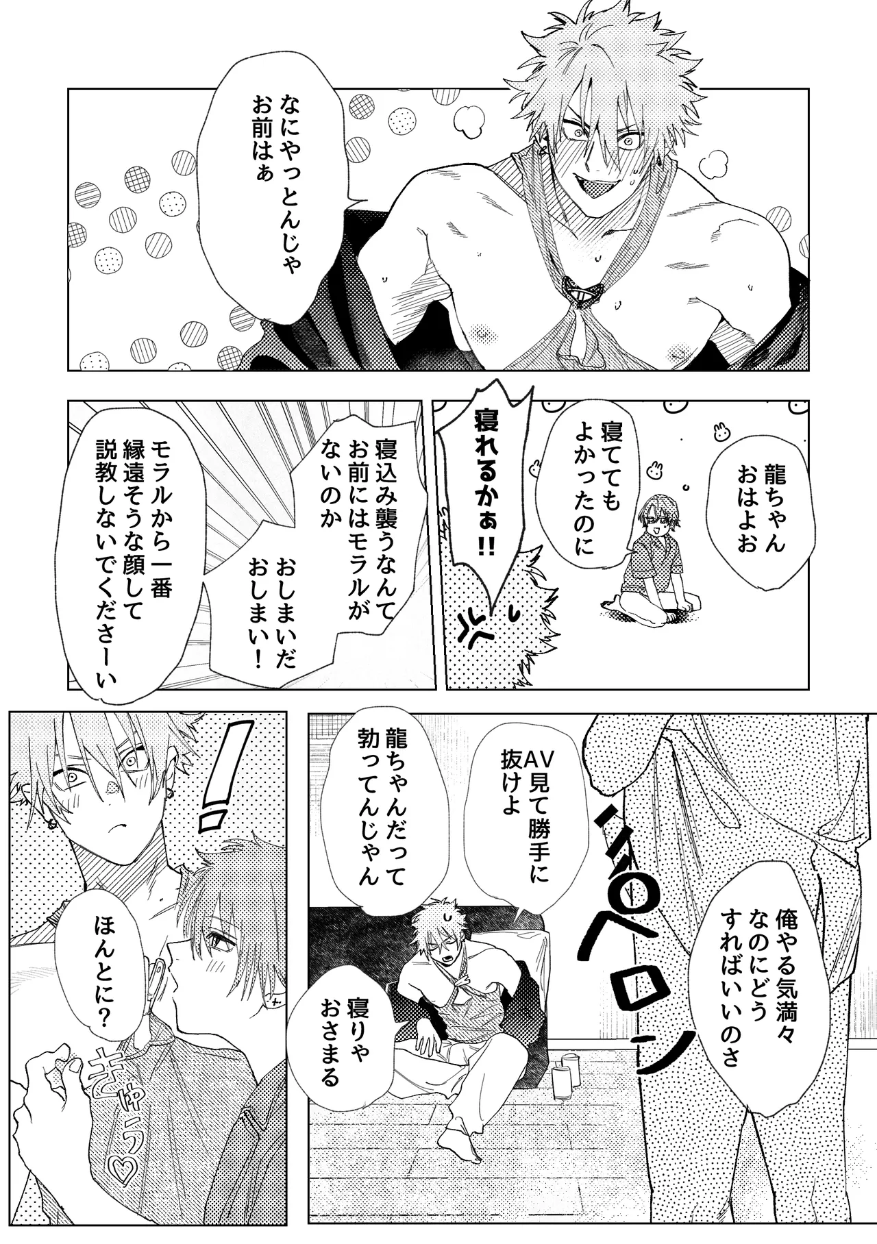 龍の寝る間に乳首開発 Page.15