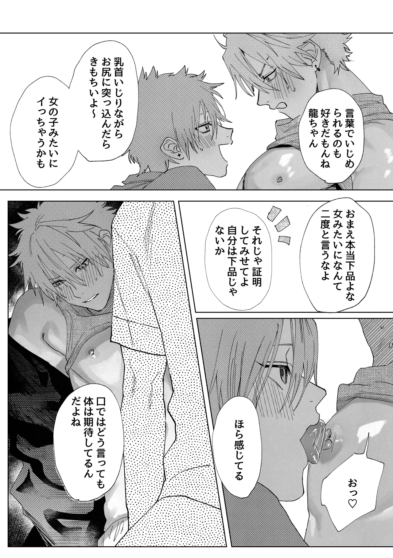 龍の寝る間に乳首開発 Page.18