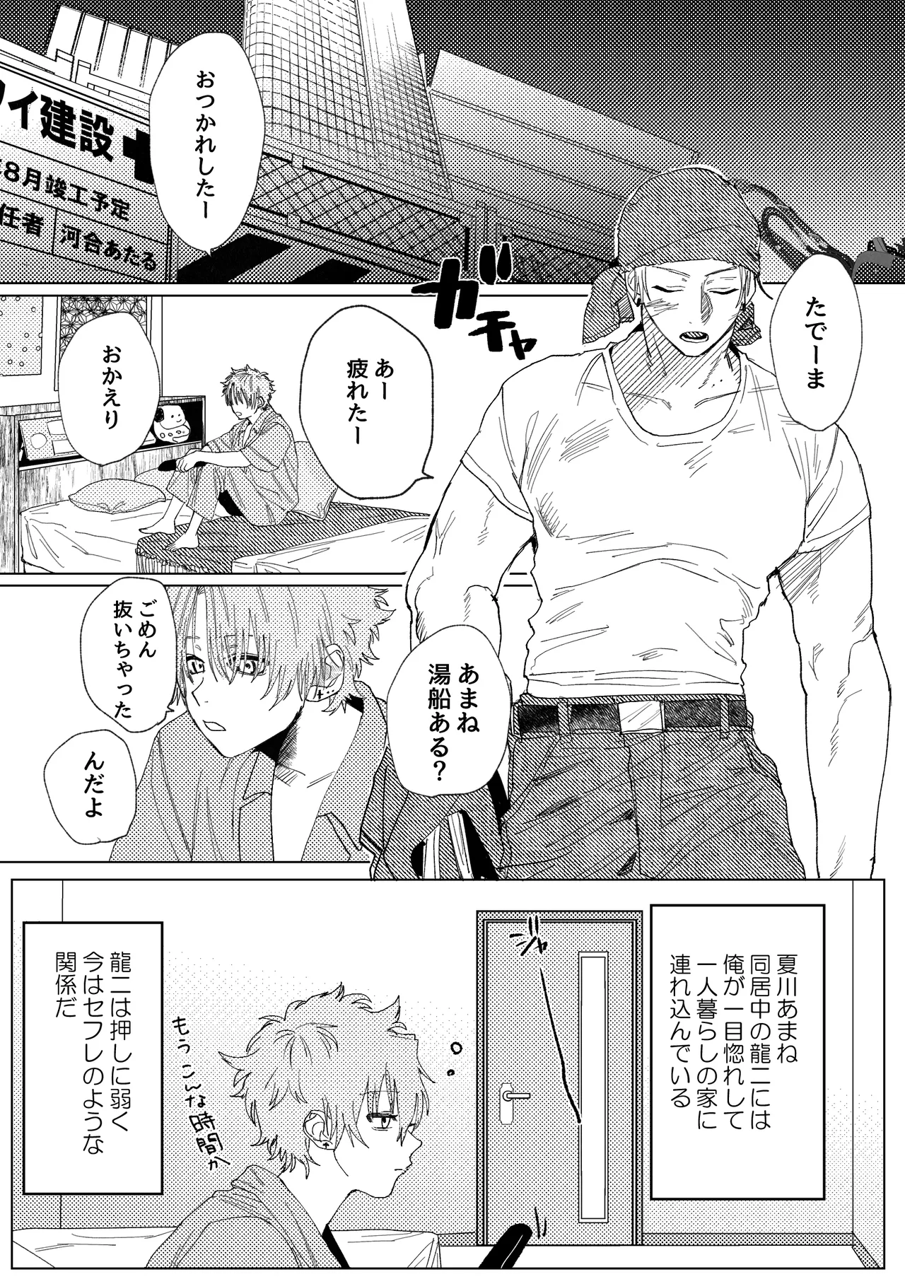 龍の寝る間に乳首開発 Page.2