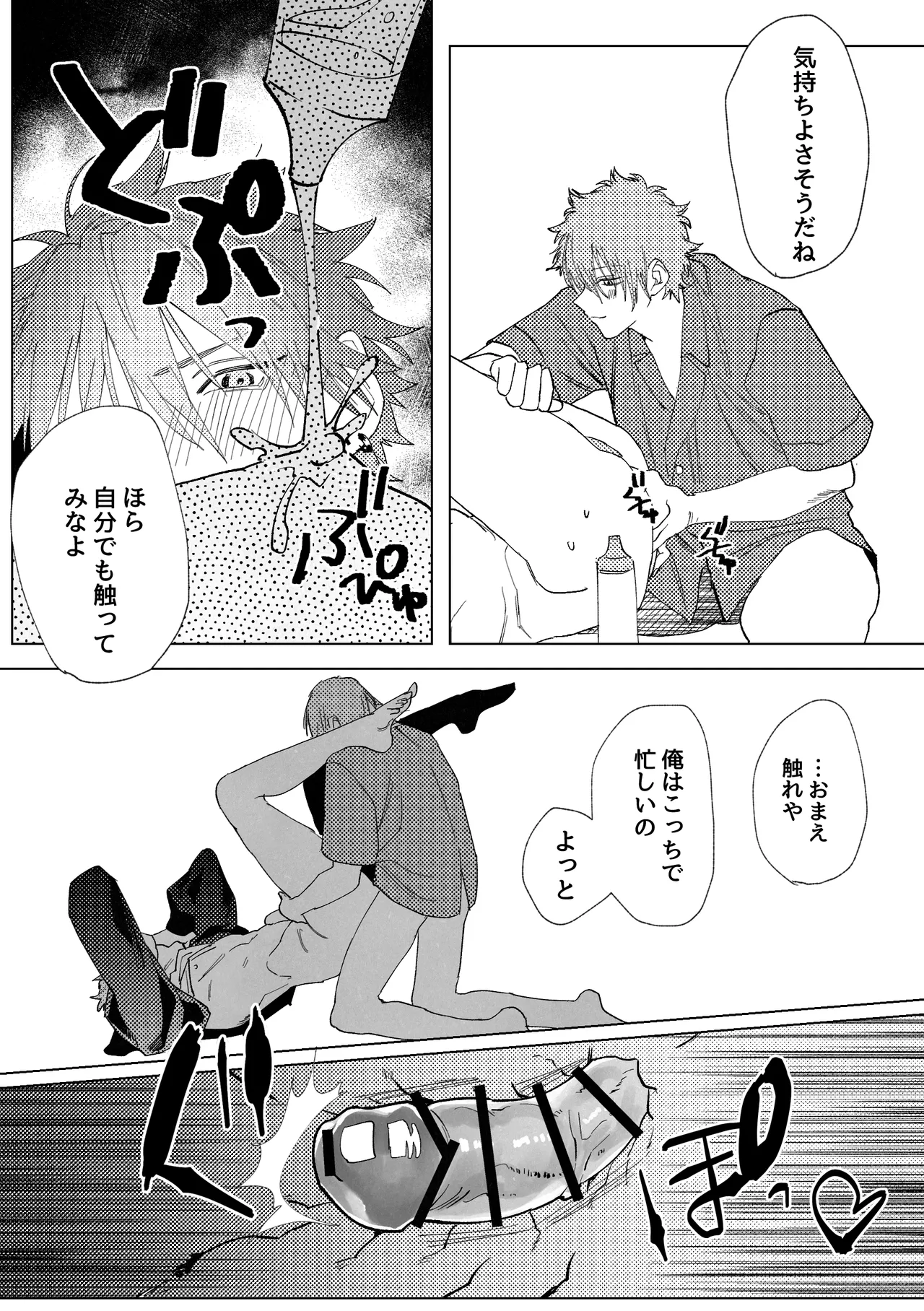 龍の寝る間に乳首開発 Page.20