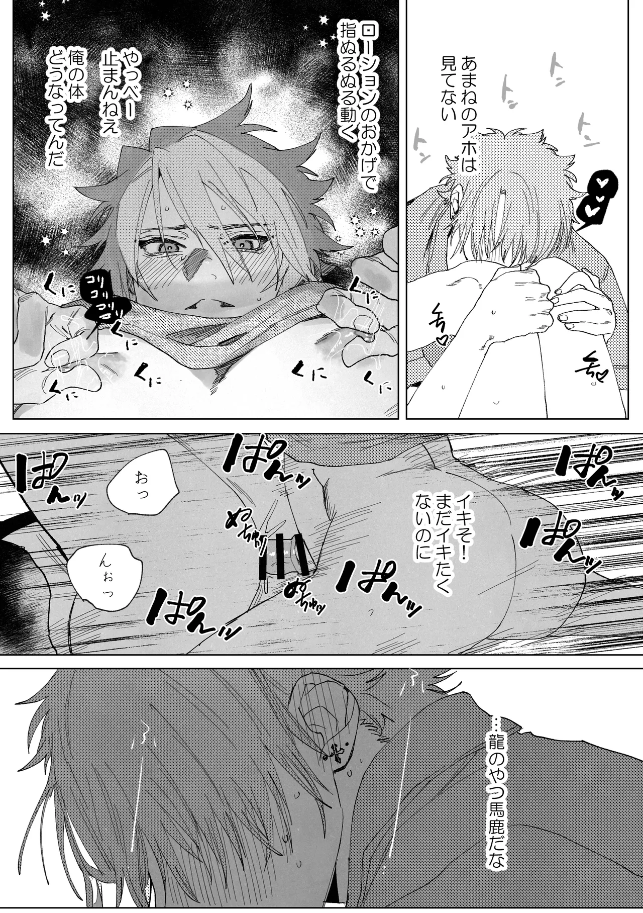 龍の寝る間に乳首開発 Page.23