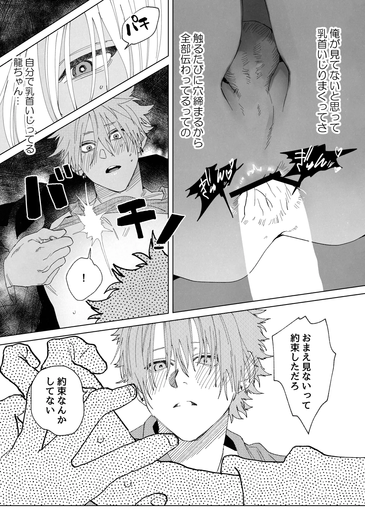 龍の寝る間に乳首開発 Page.24
