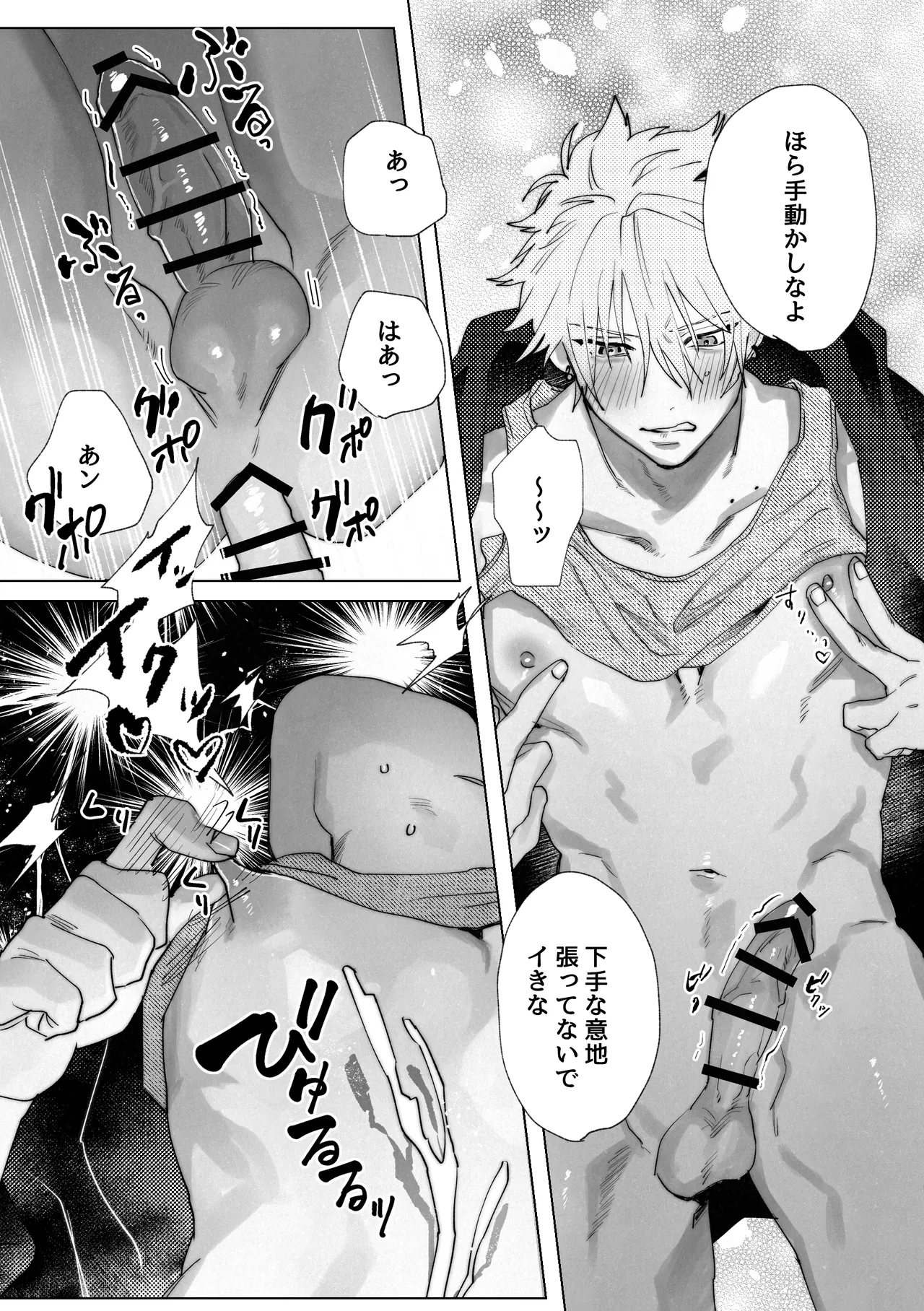 龍の寝る間に乳首開発 Page.25