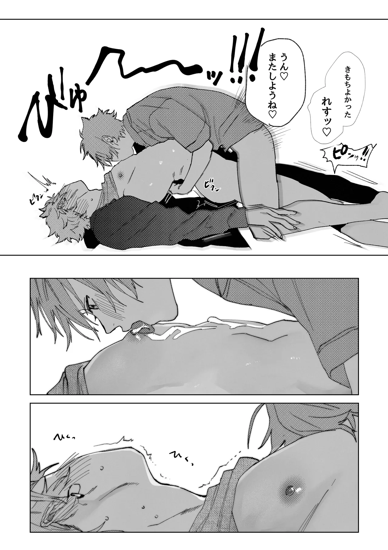 龍の寝る間に乳首開発 Page.27