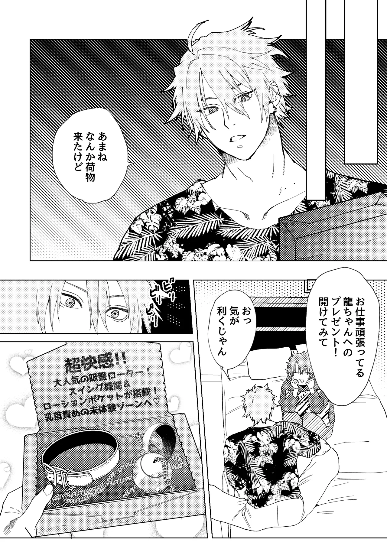 龍の寝る間に乳首開発 Page.28