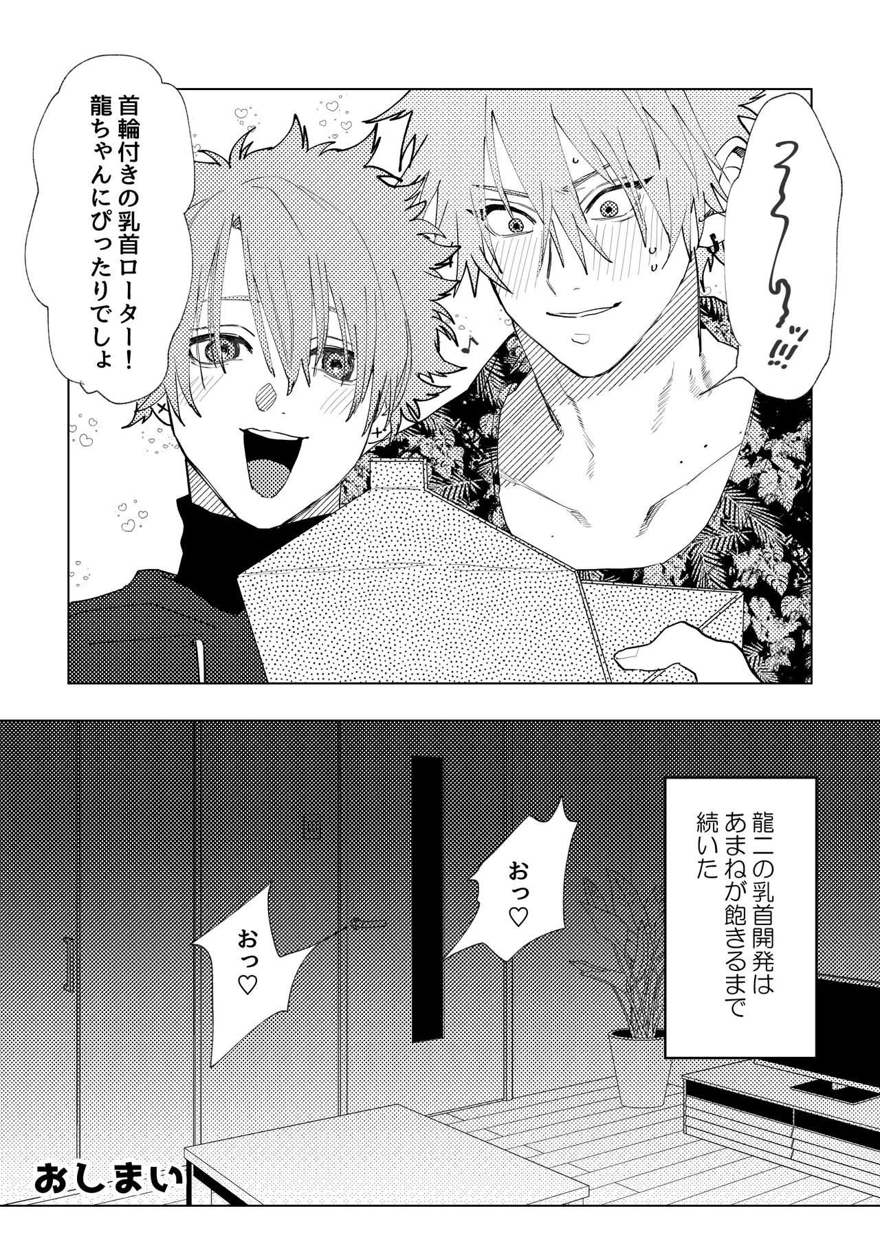 龍の寝る間に乳首開発 Page.29