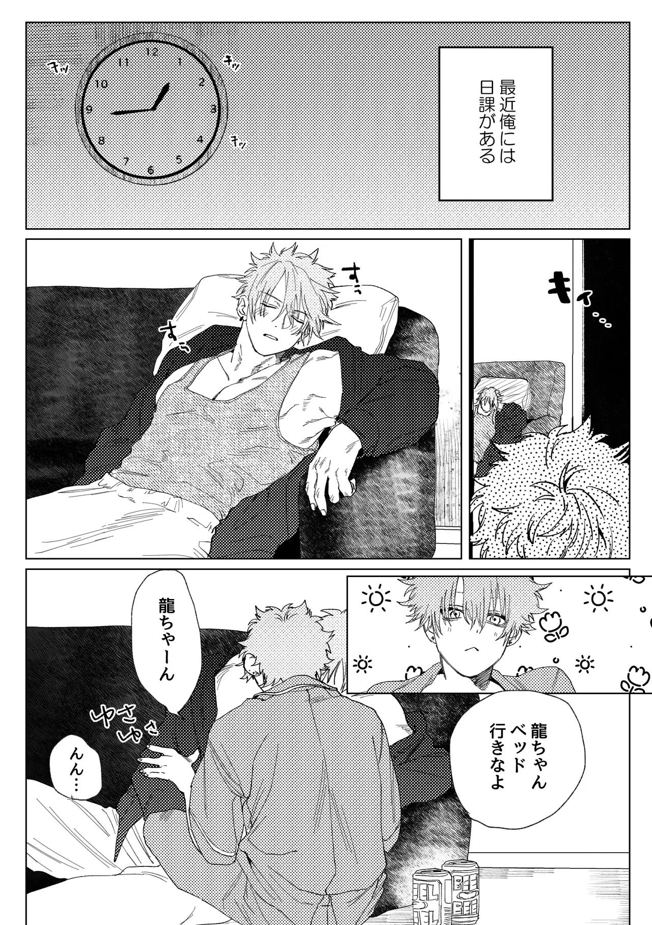 龍の寝る間に乳首開発 Page.3